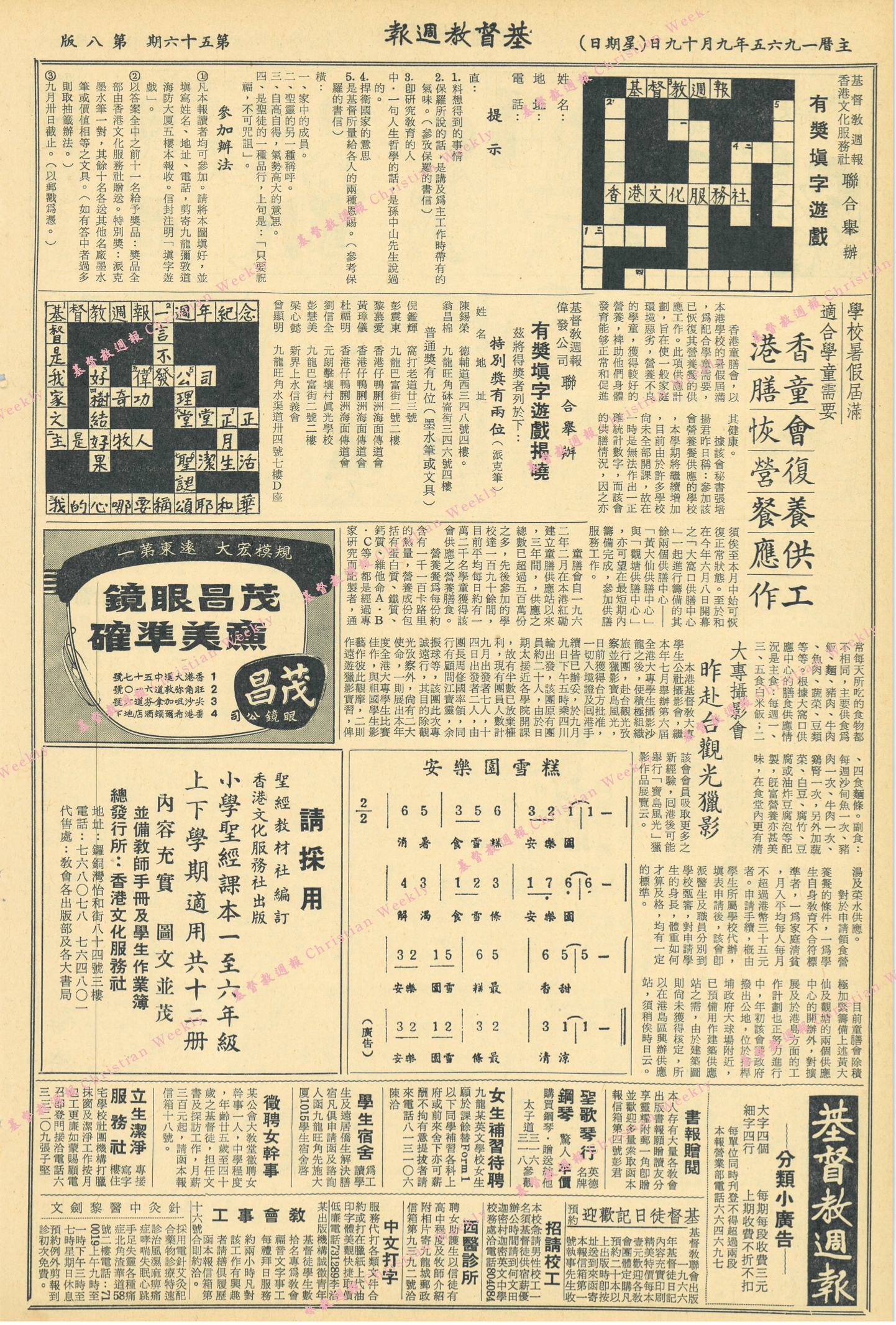 基督教週報封面