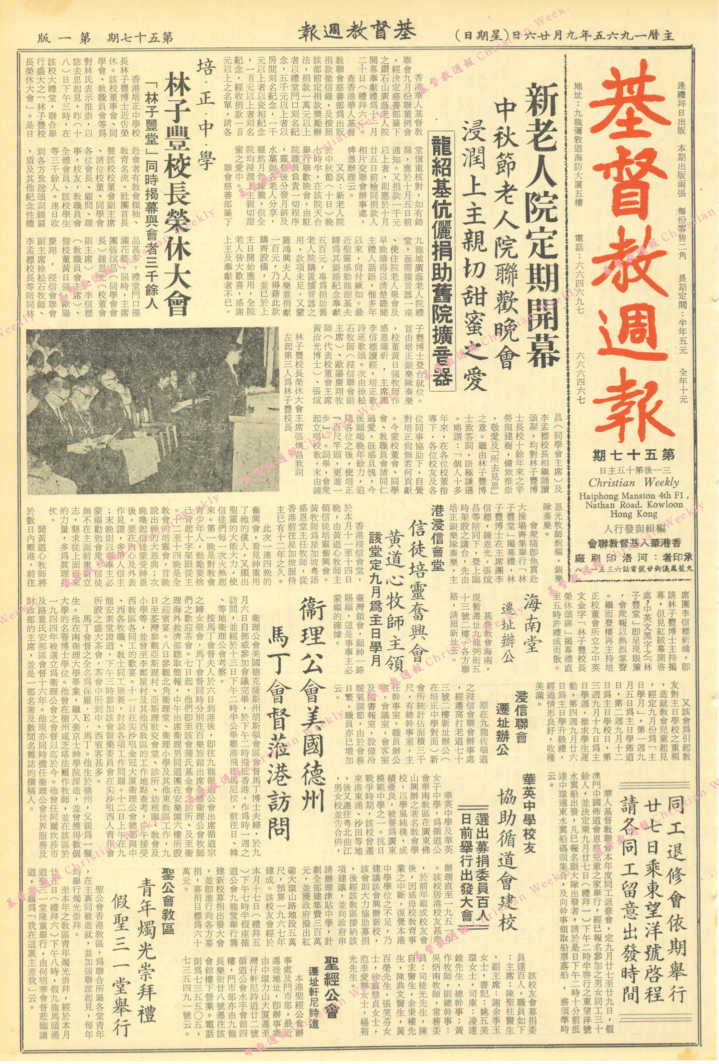 基督教週報封面