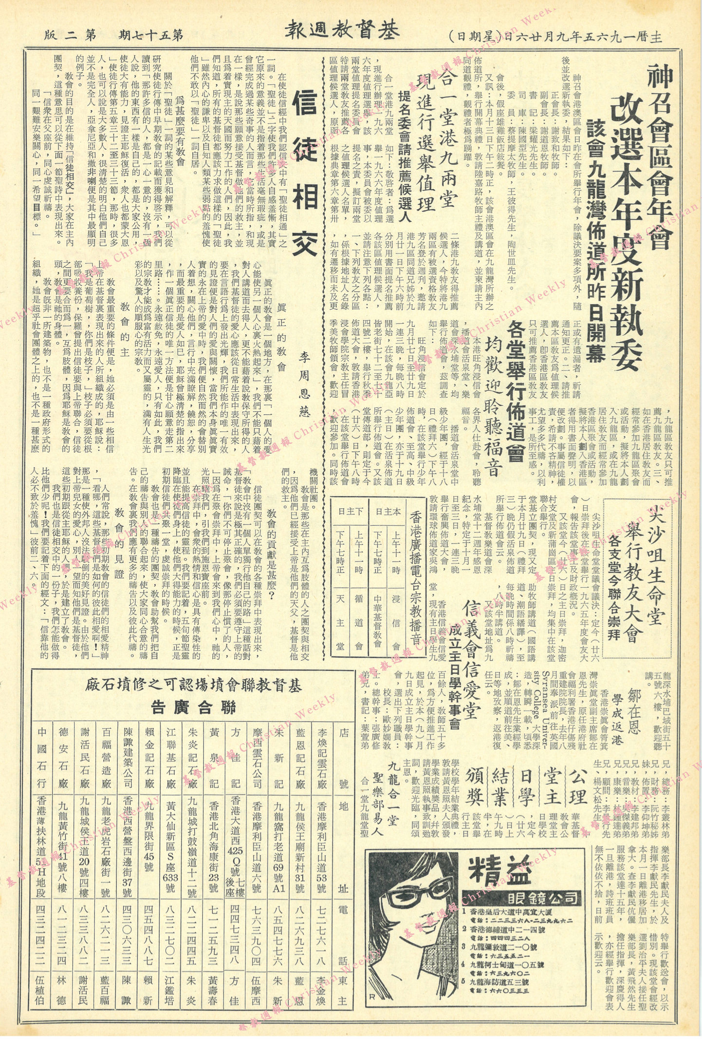 基督教週報封面