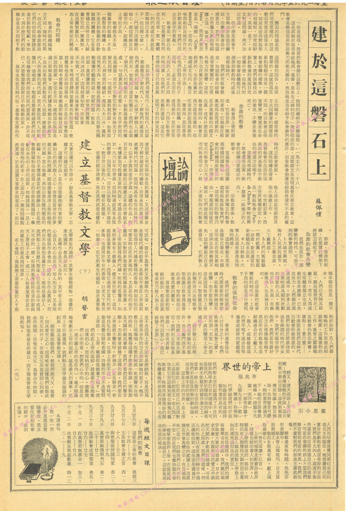 基督教週報封面