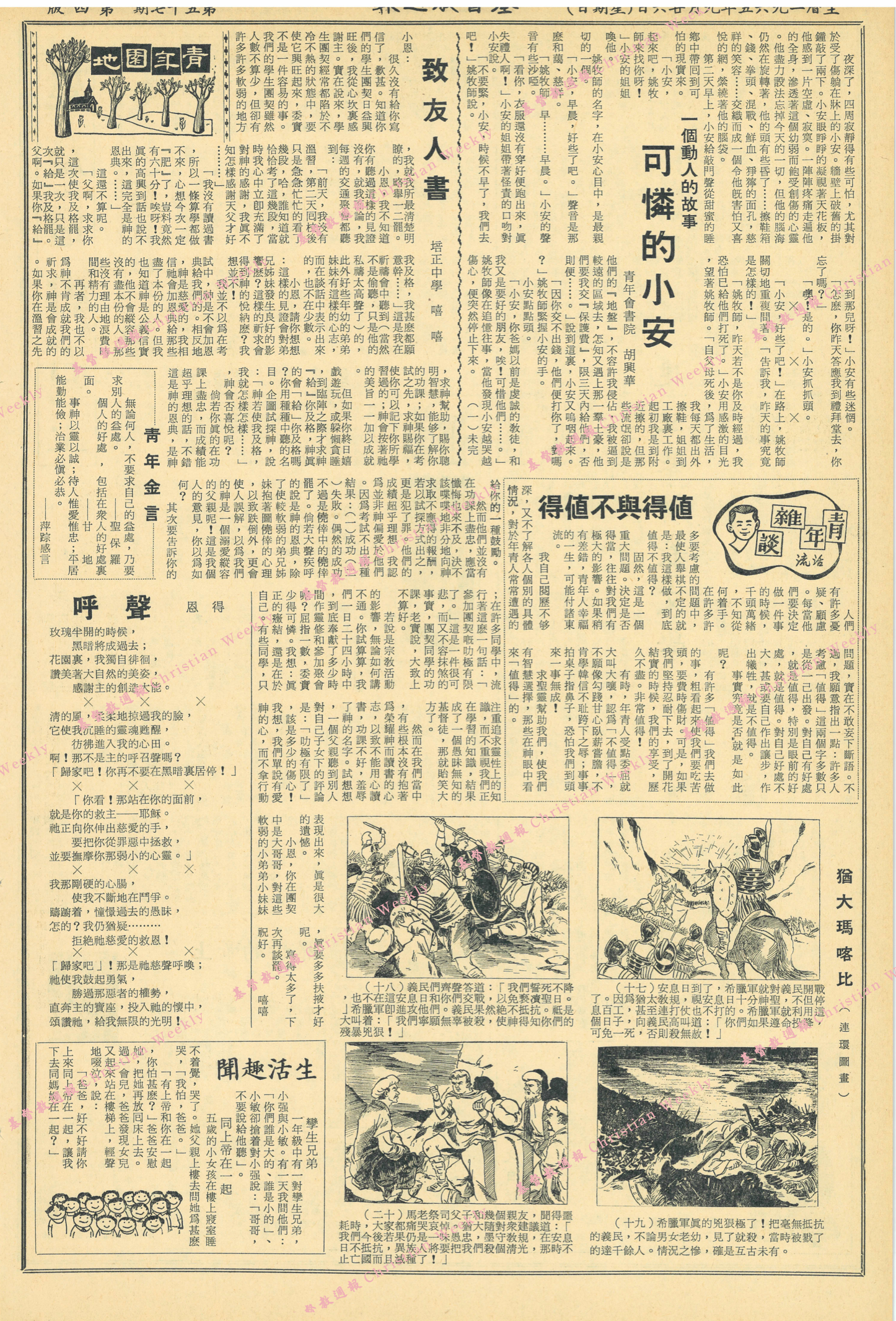 基督教週報封面