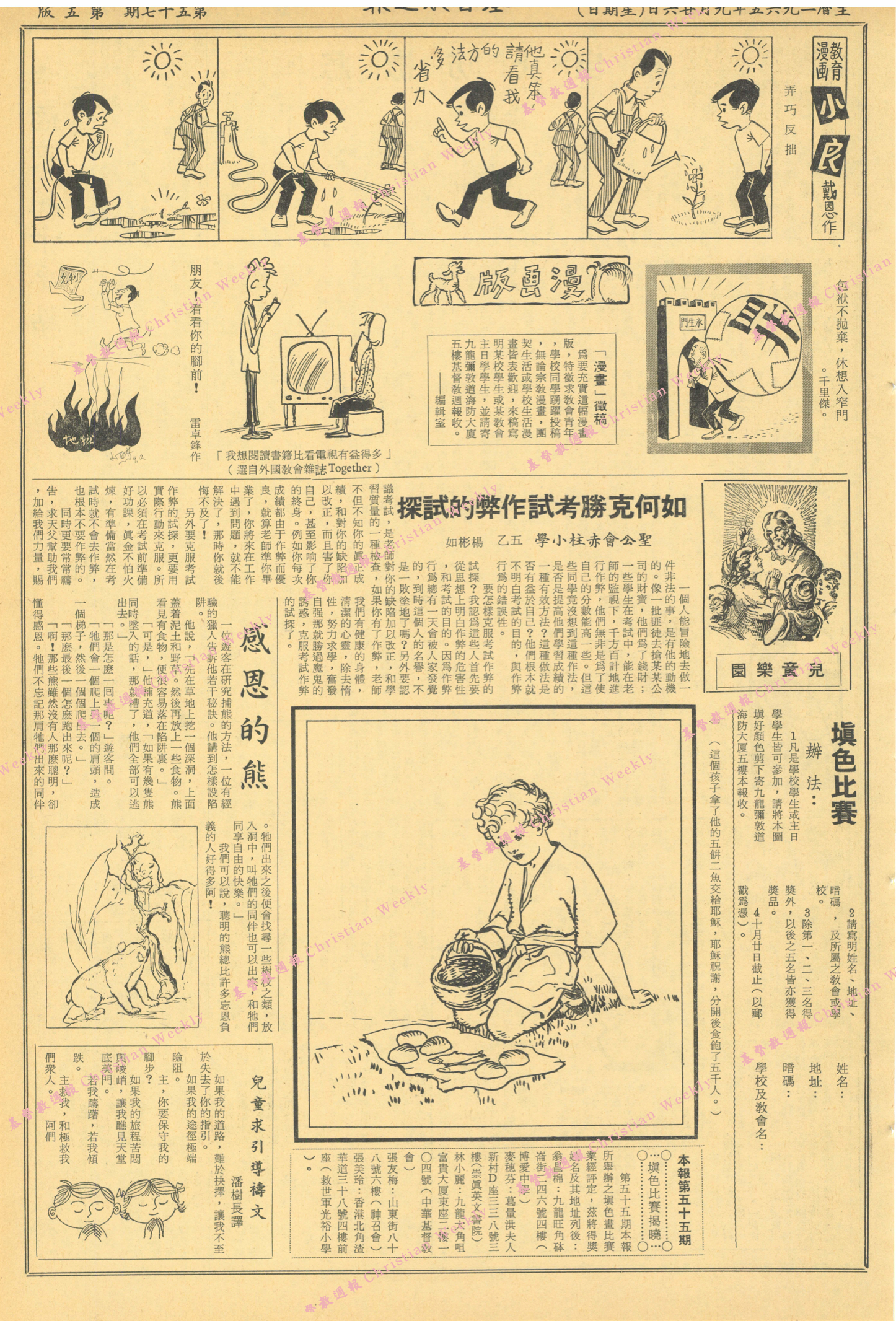 基督教週報封面