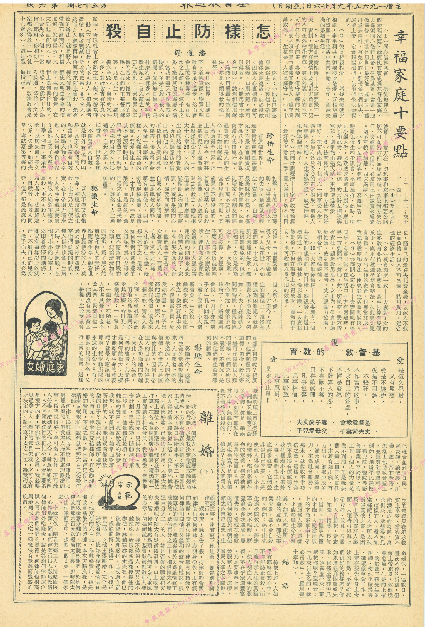 基督教週報封面