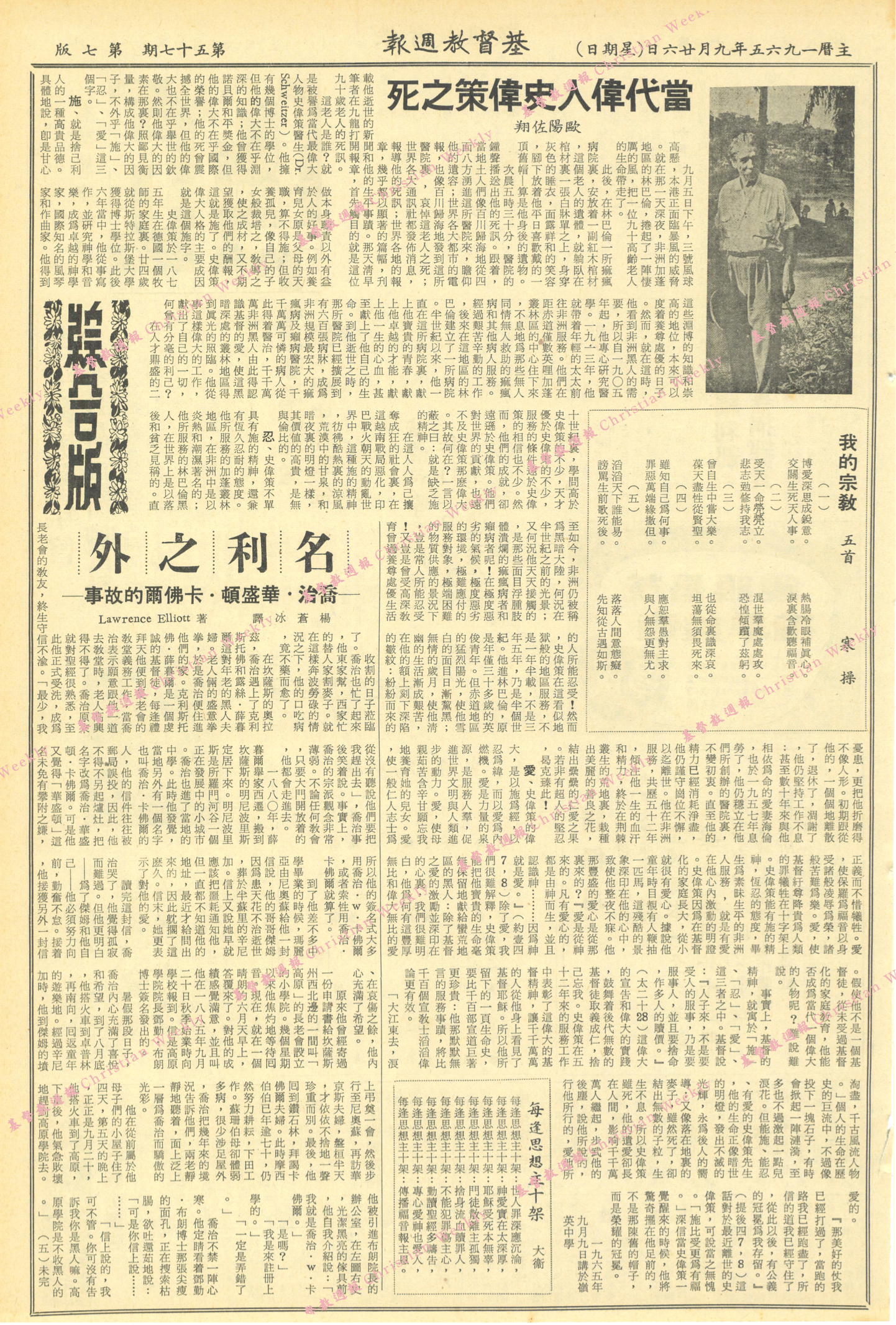 基督教週報封面