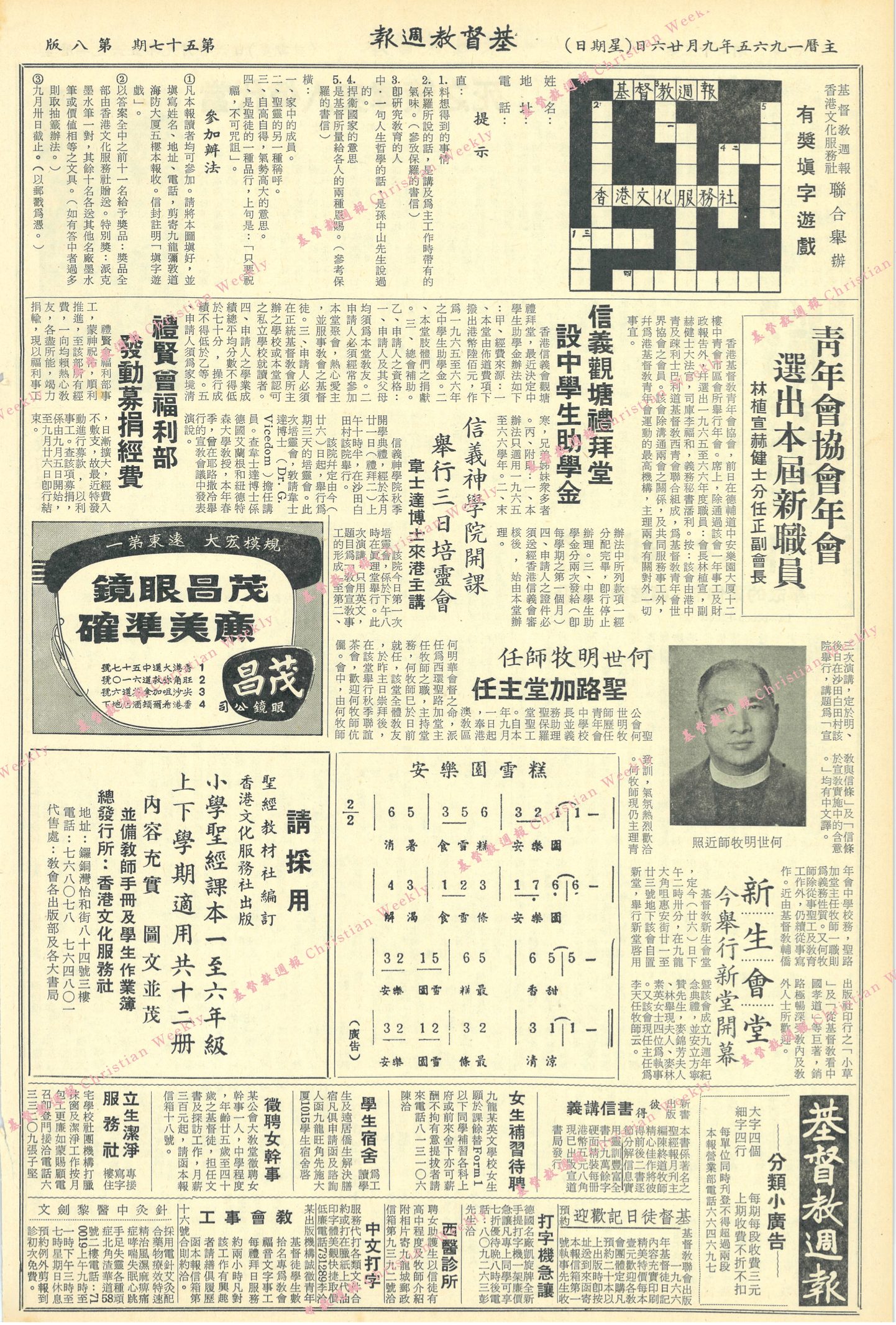 基督教週報封面