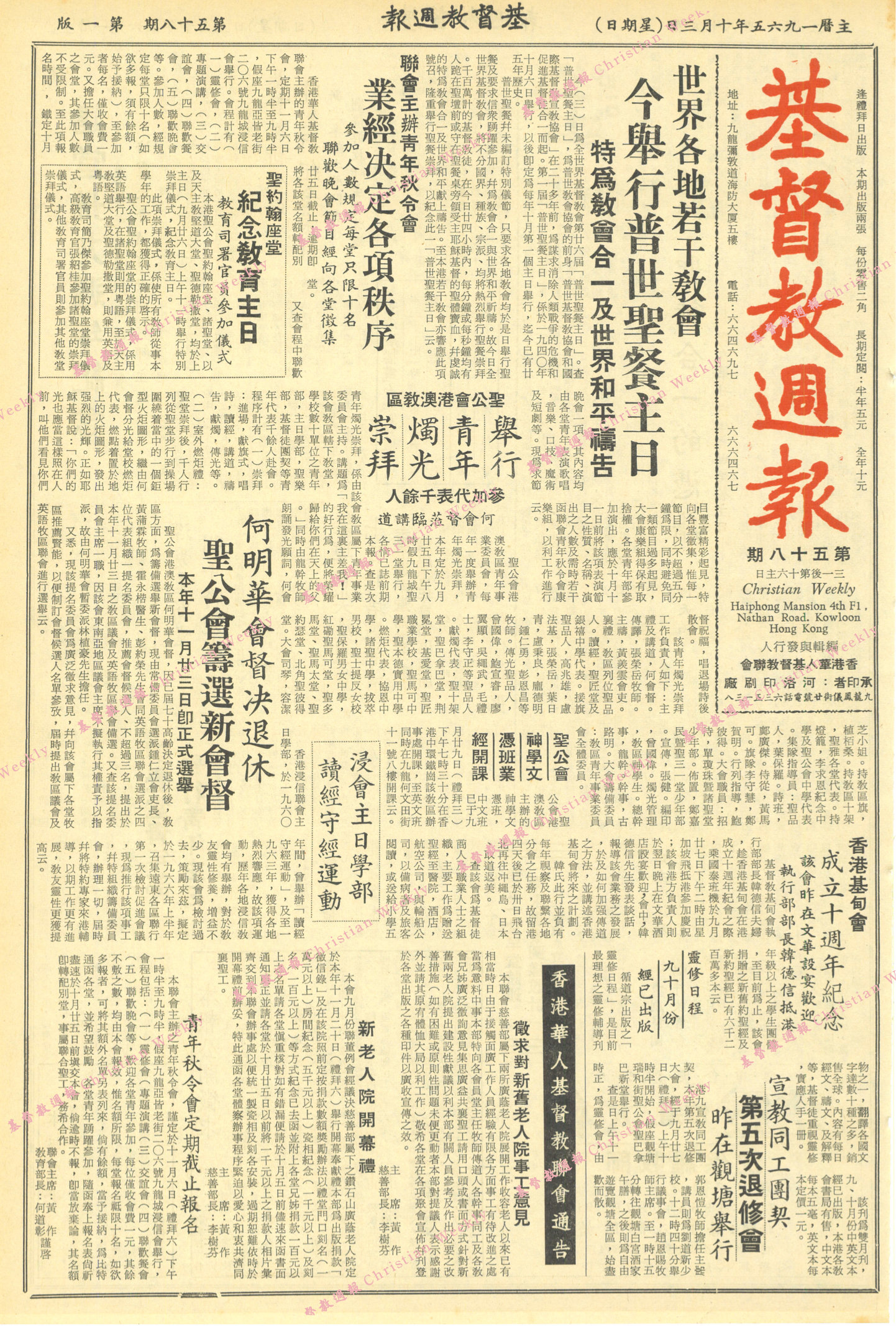 基督教週報封面
