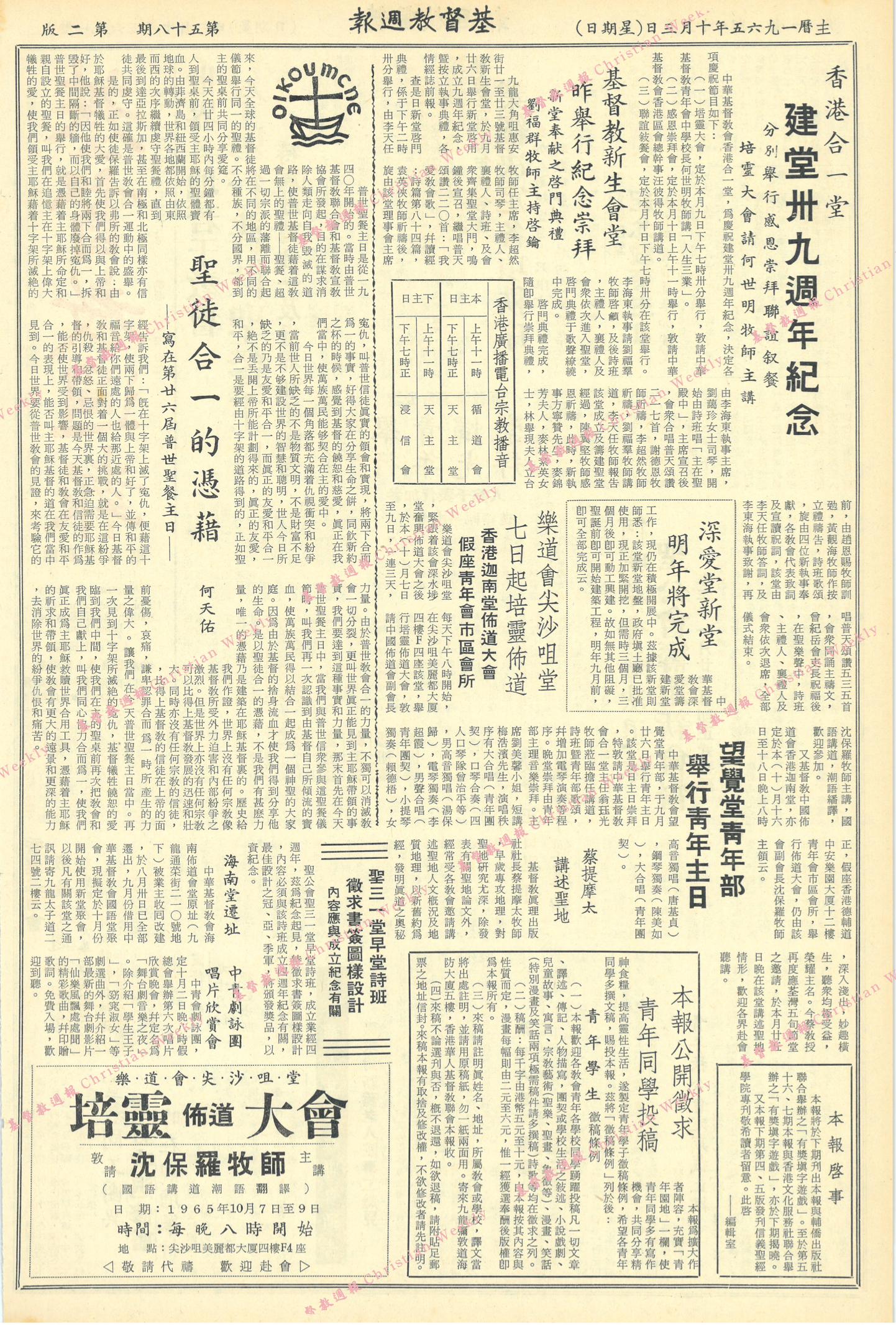 基督教週報封面
