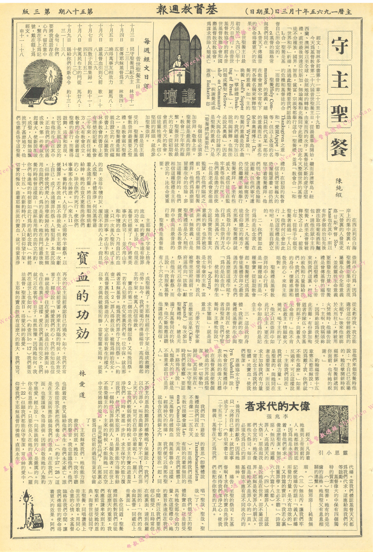 基督教週報封面