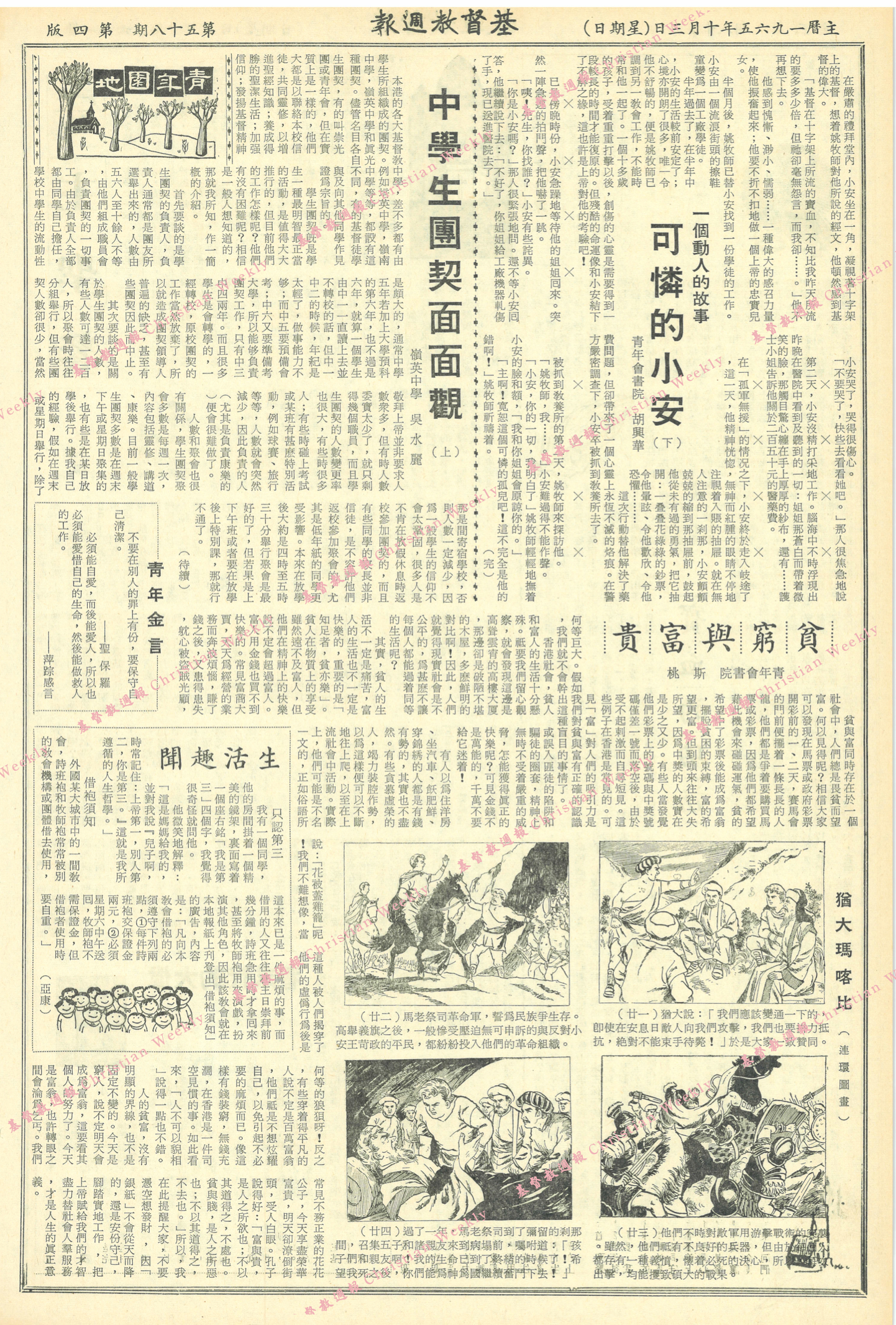 基督教週報封面