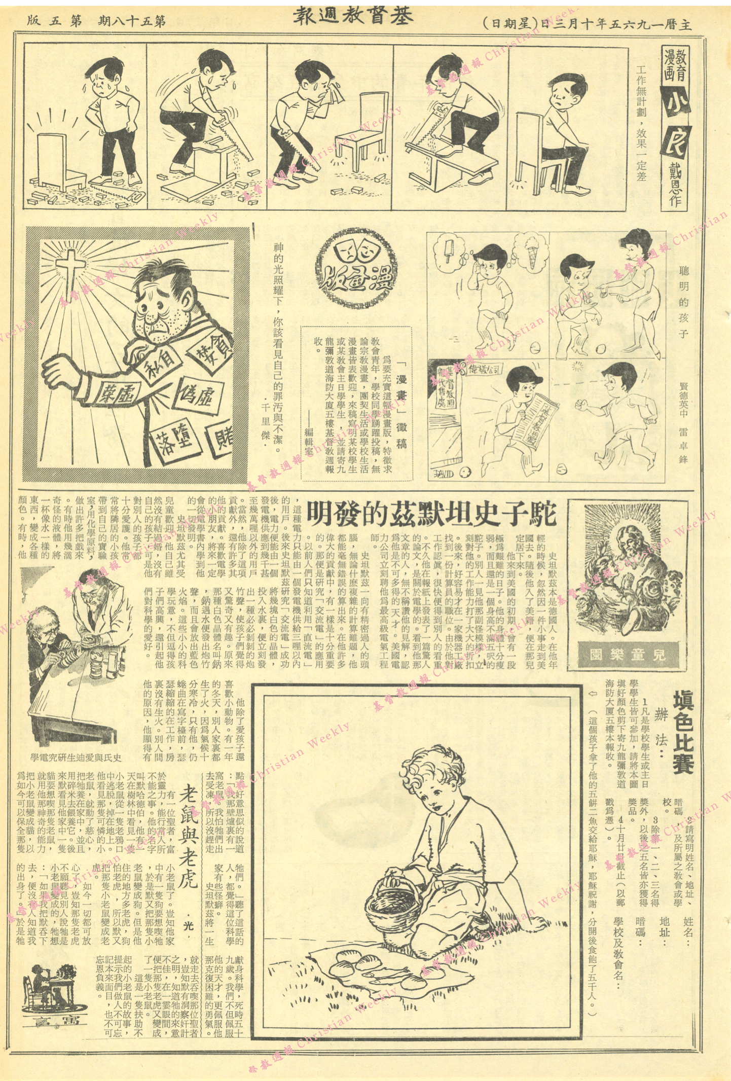 基督教週報封面