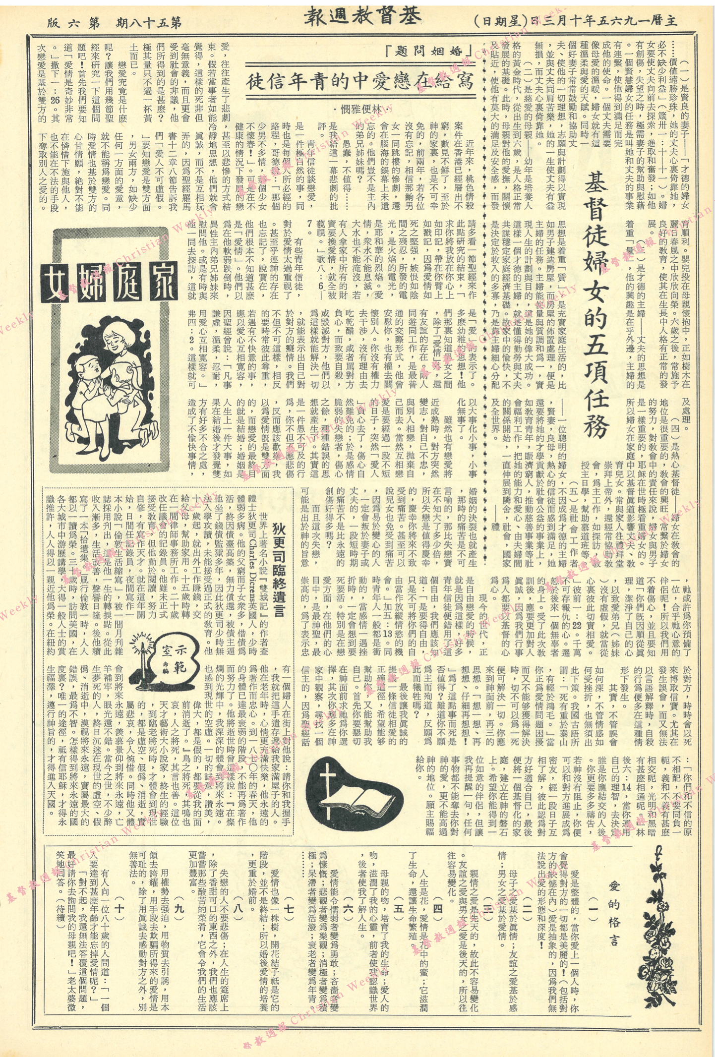 基督教週報封面