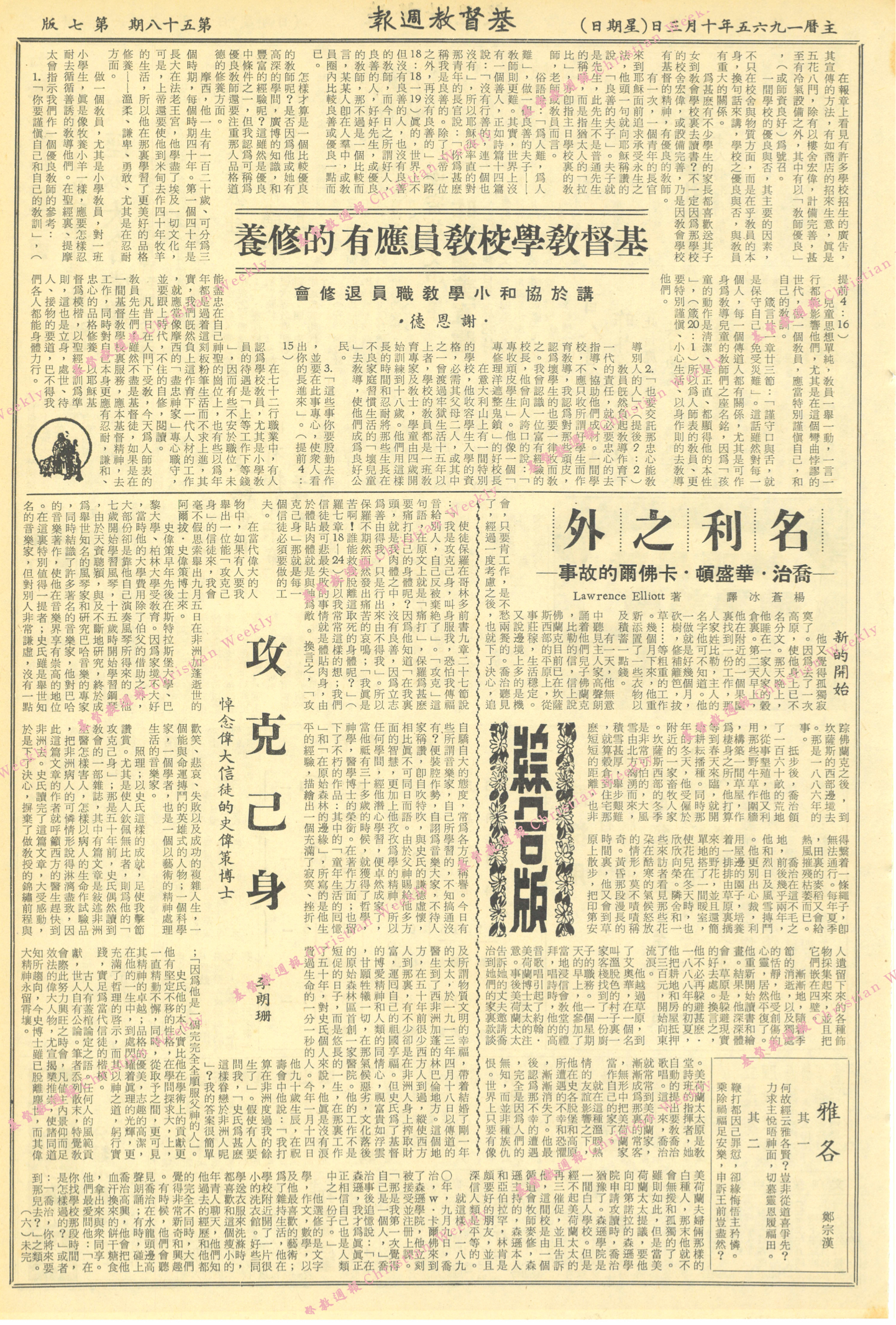 基督教週報封面