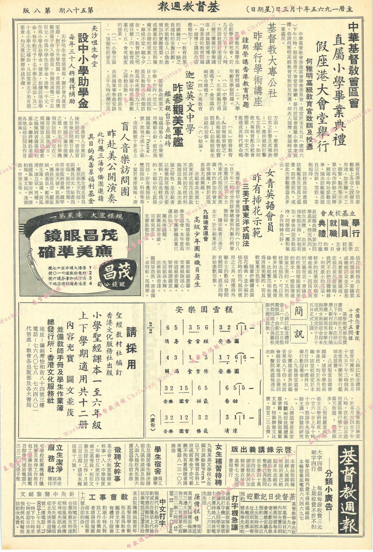 基督教週報封面