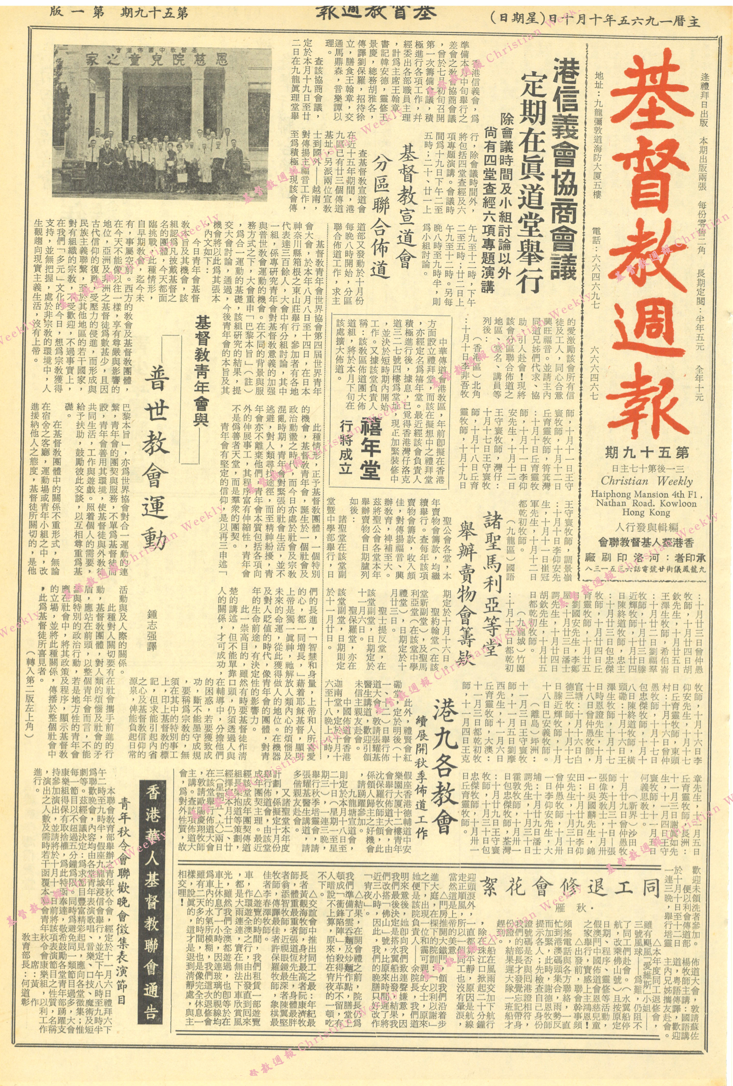 基督教週報封面