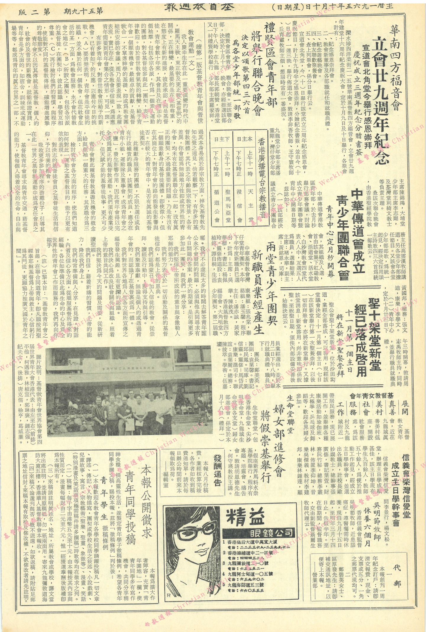 基督教週報封面