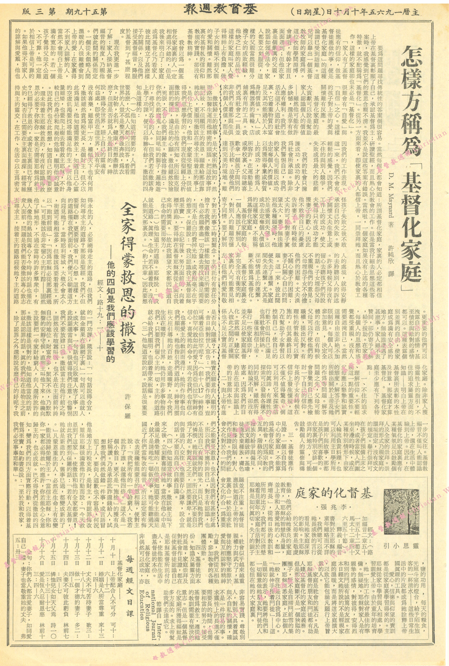 基督教週報封面