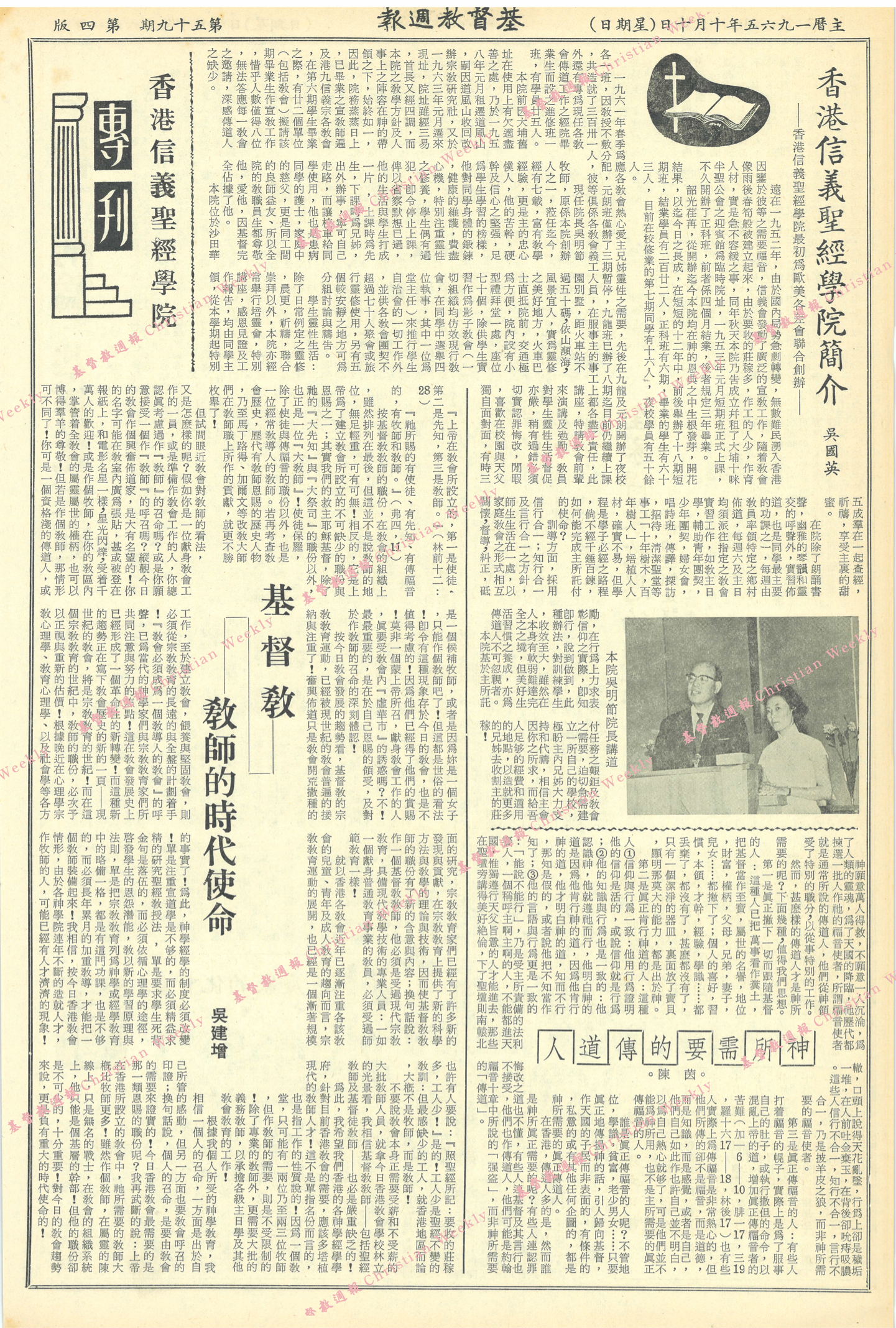 基督教週報封面