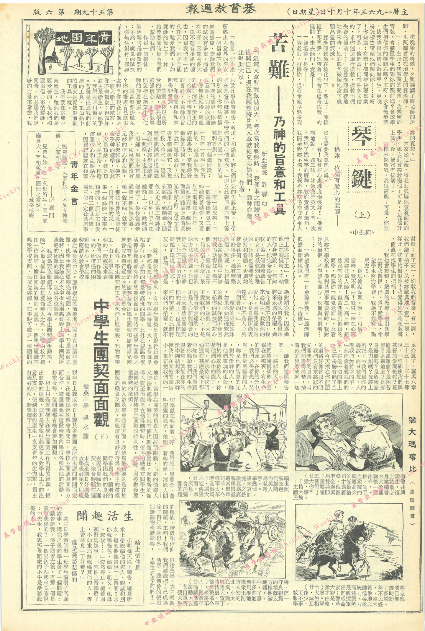 基督教週報封面