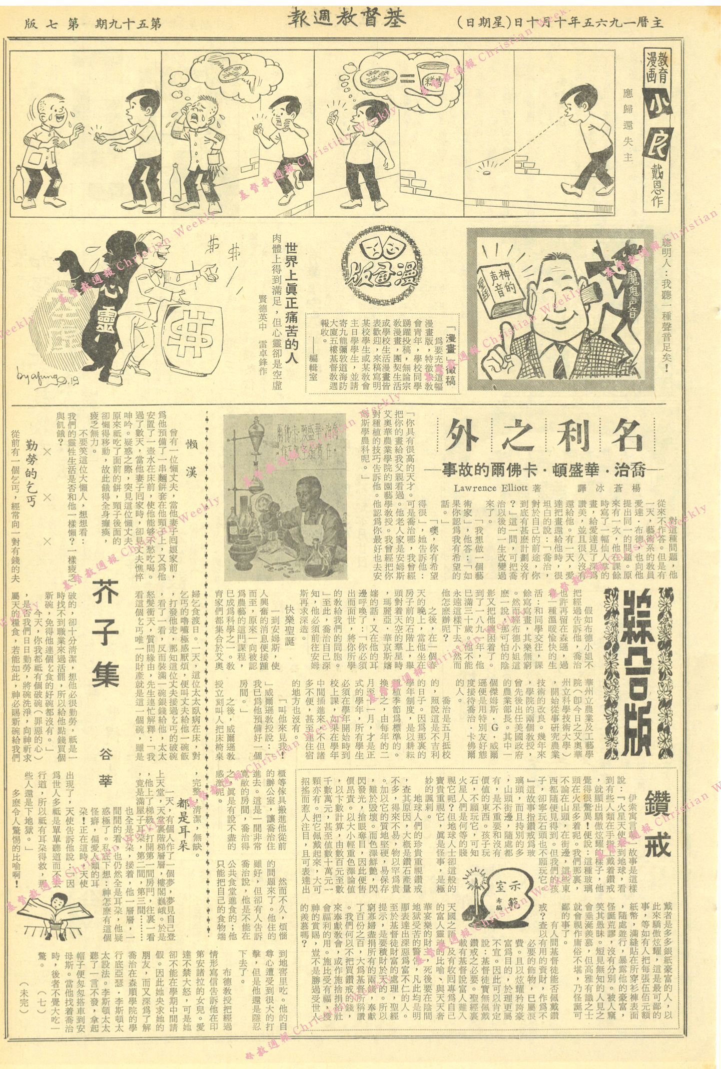 基督教週報封面