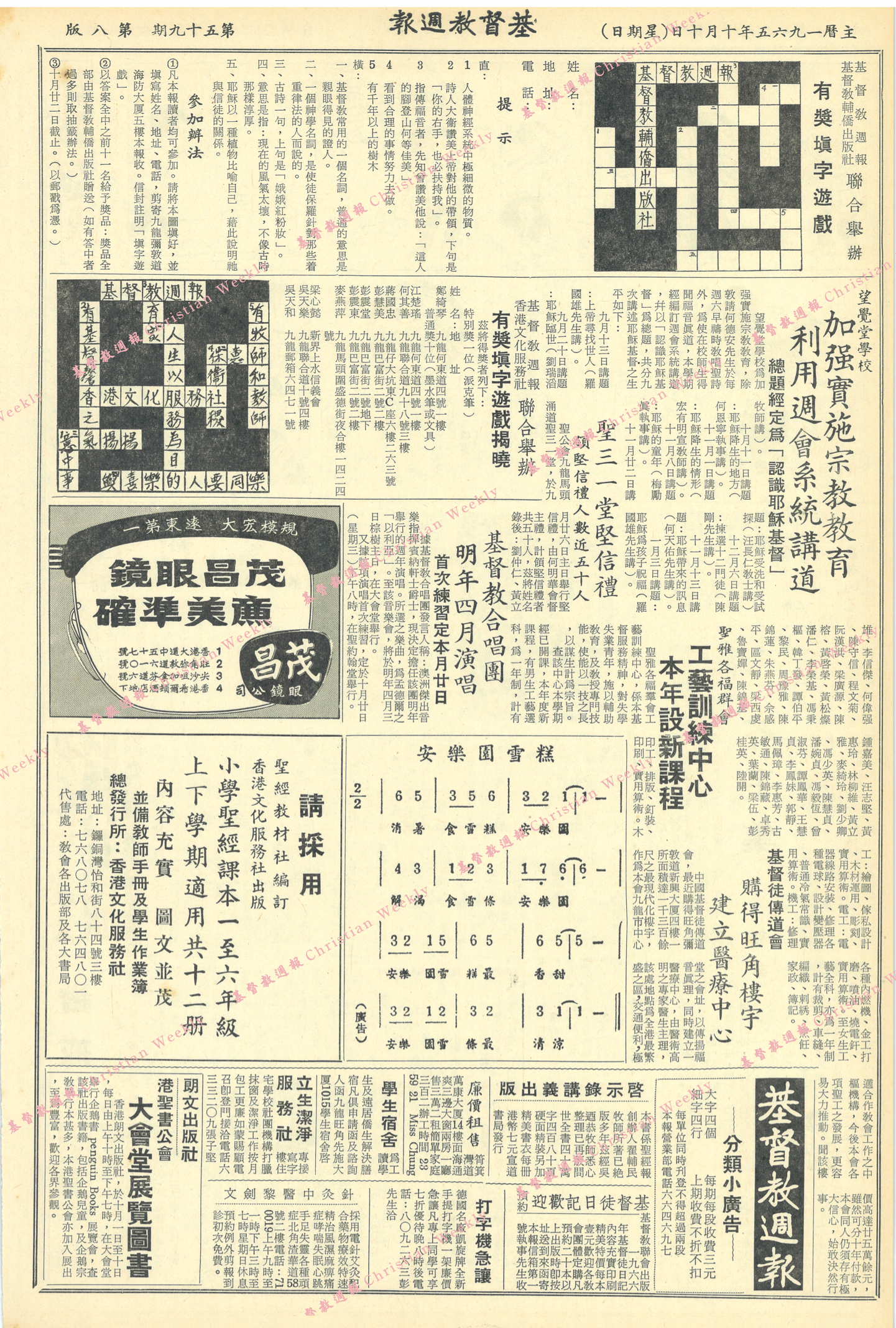 基督教週報封面