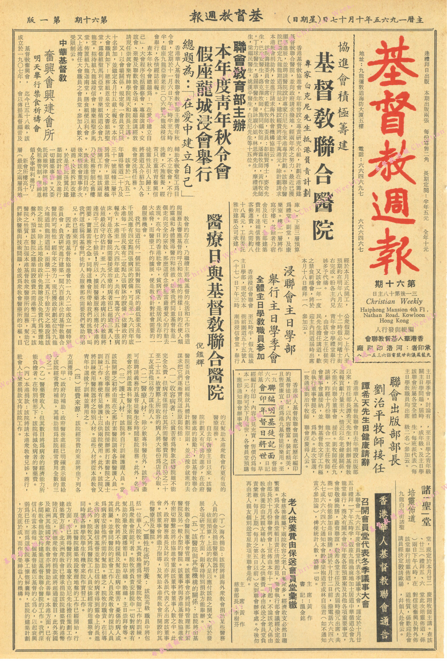 基督教週報封面