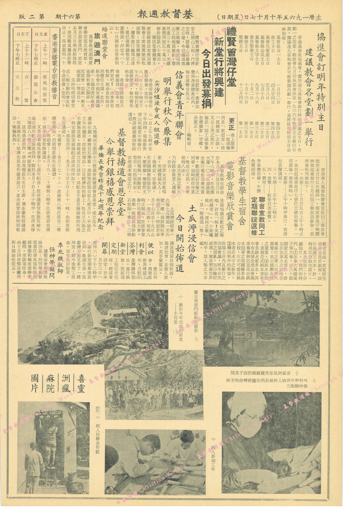 基督教週報封面