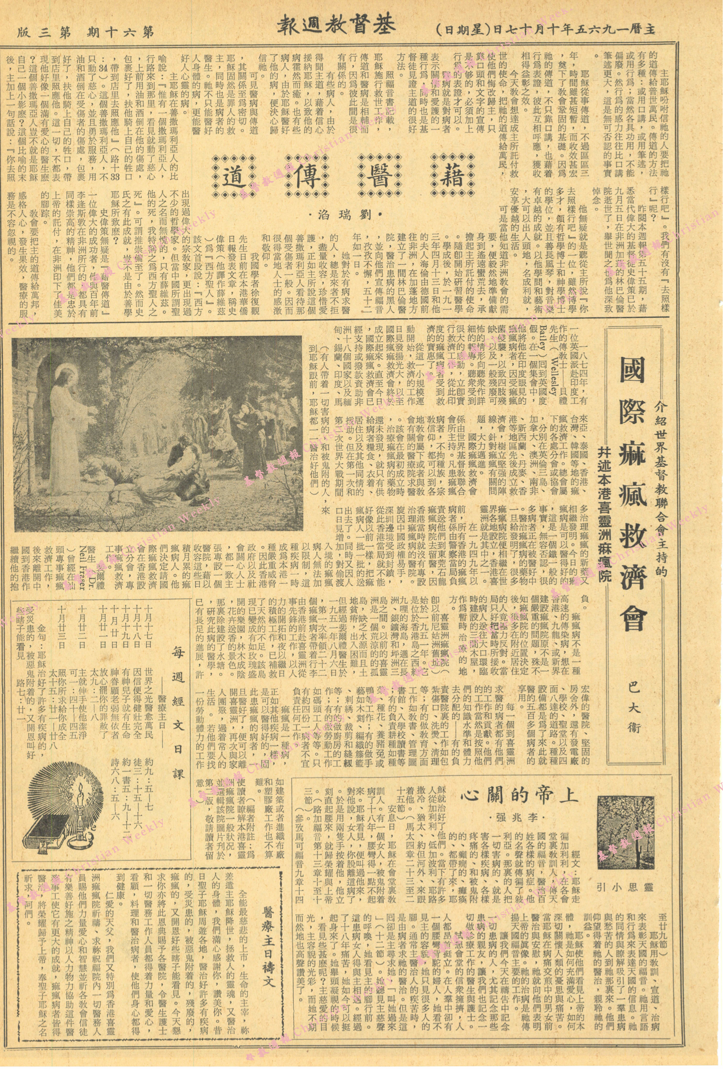 基督教週報封面