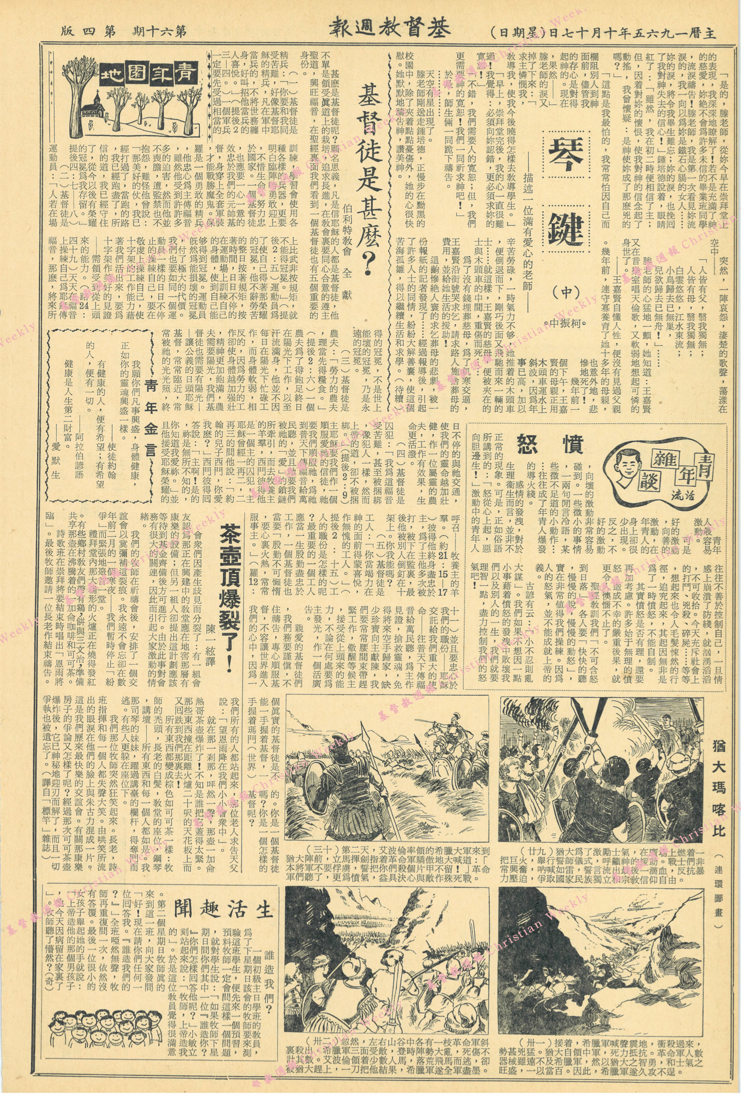 基督教週報封面