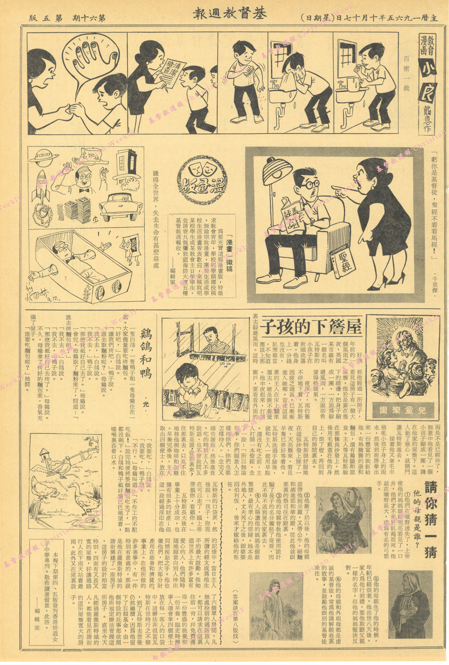 基督教週報封面