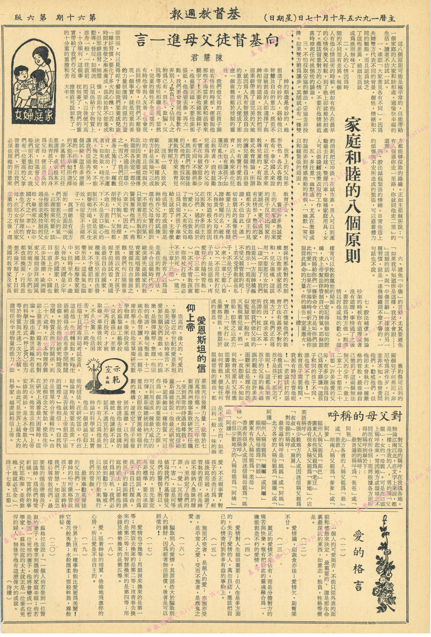 基督教週報封面