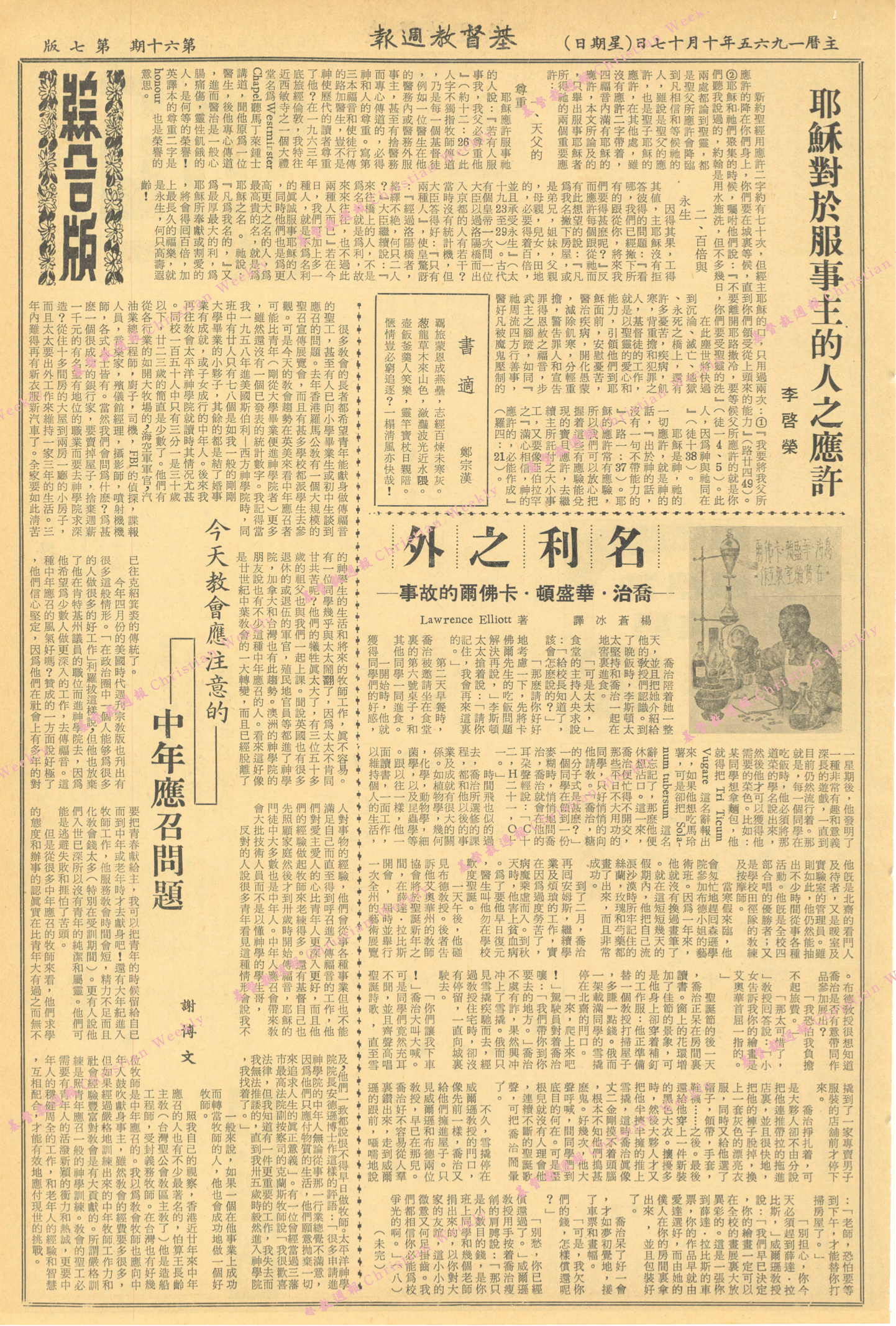 基督教週報封面