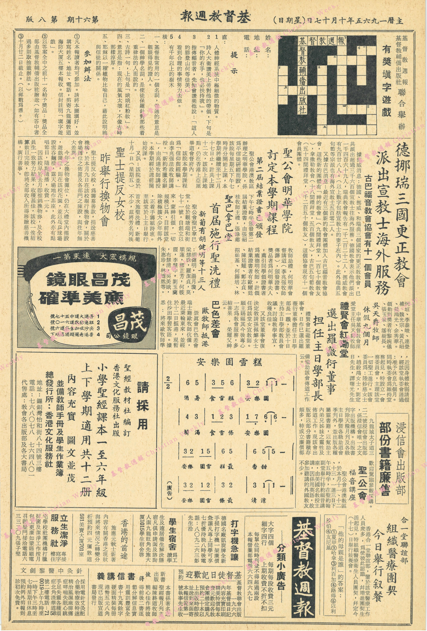 基督教週報封面