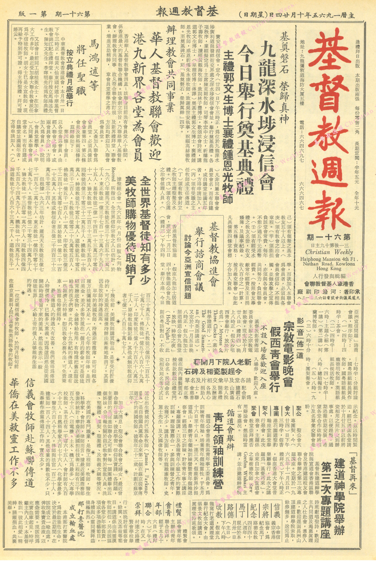 基督教週報封面