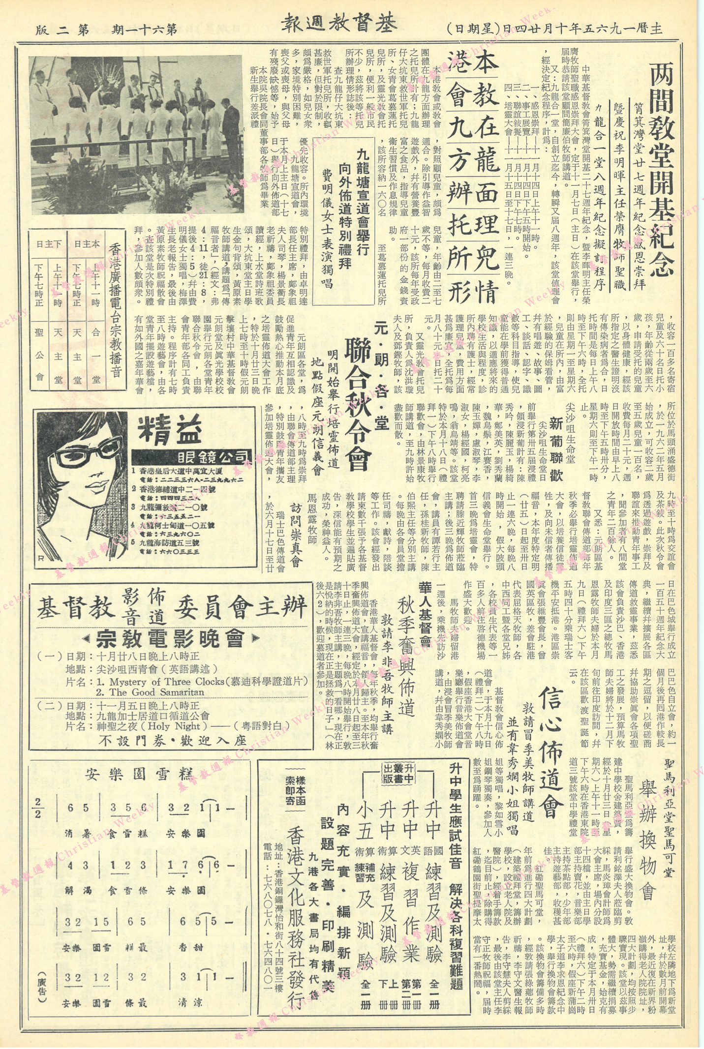 基督教週報封面