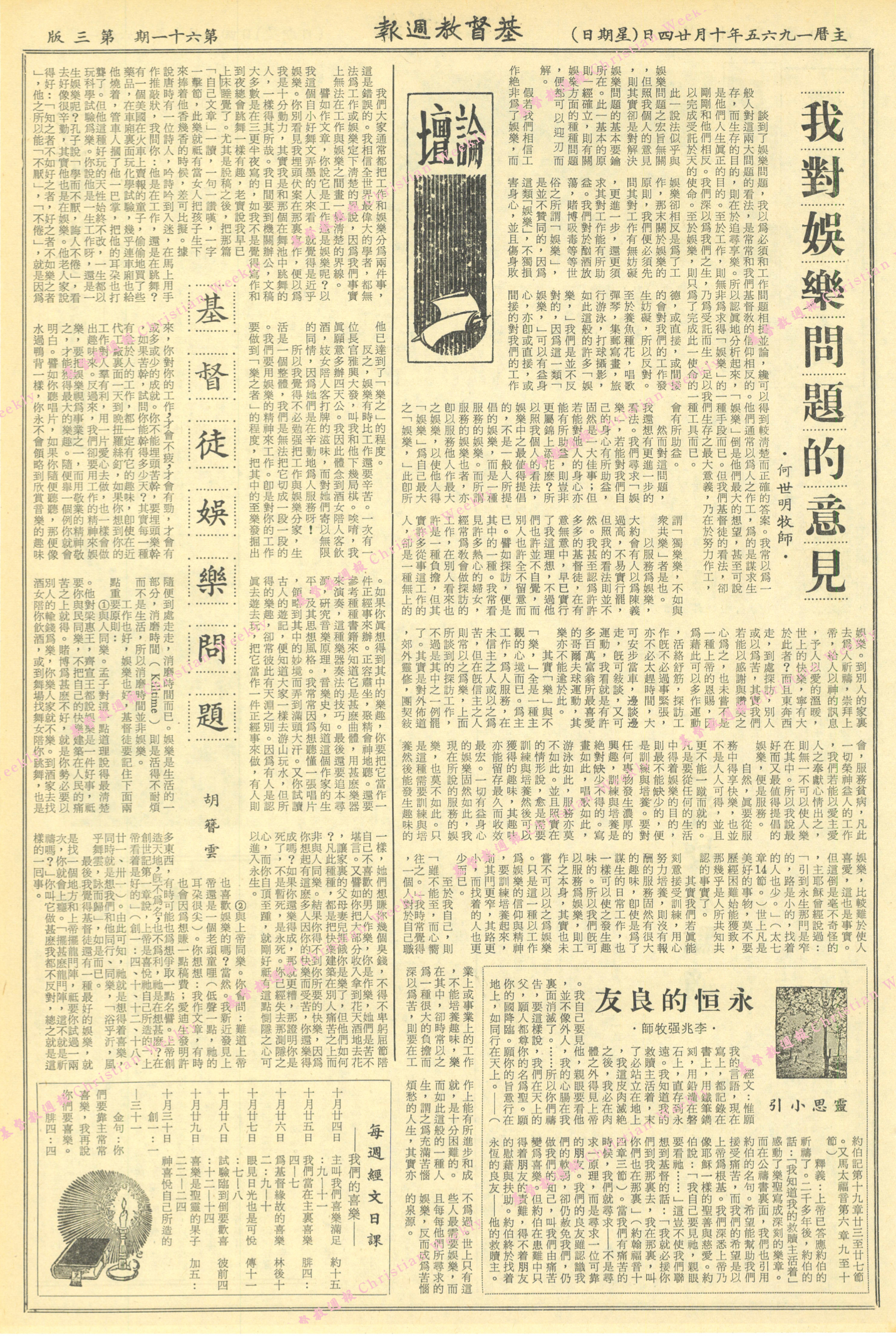 基督教週報封面