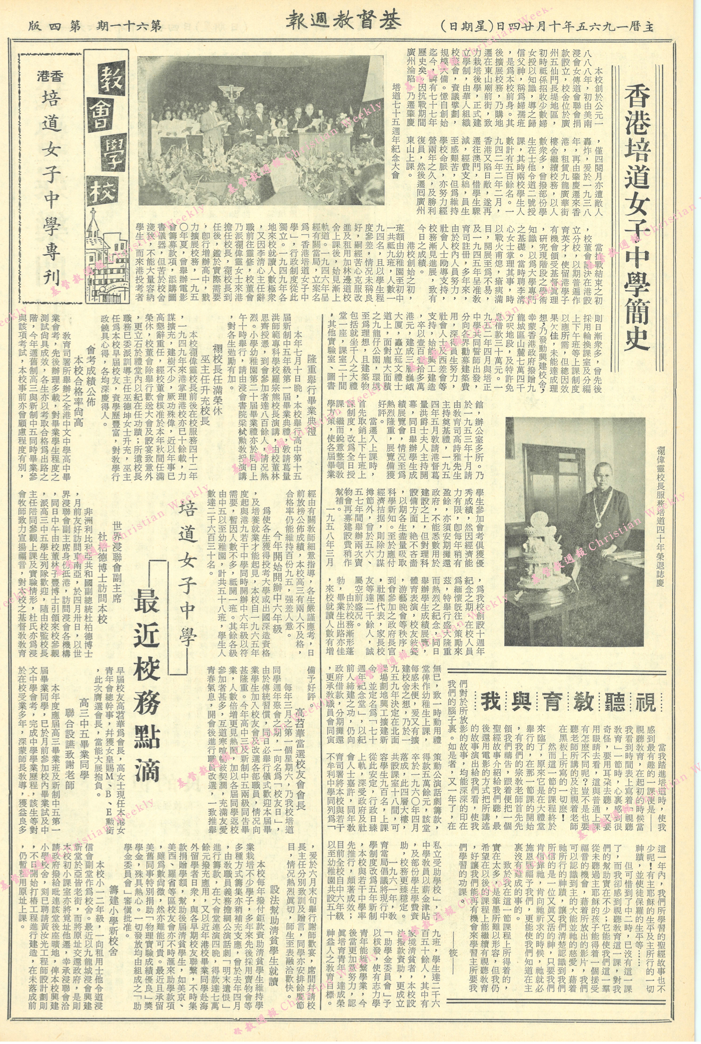 基督教週報封面