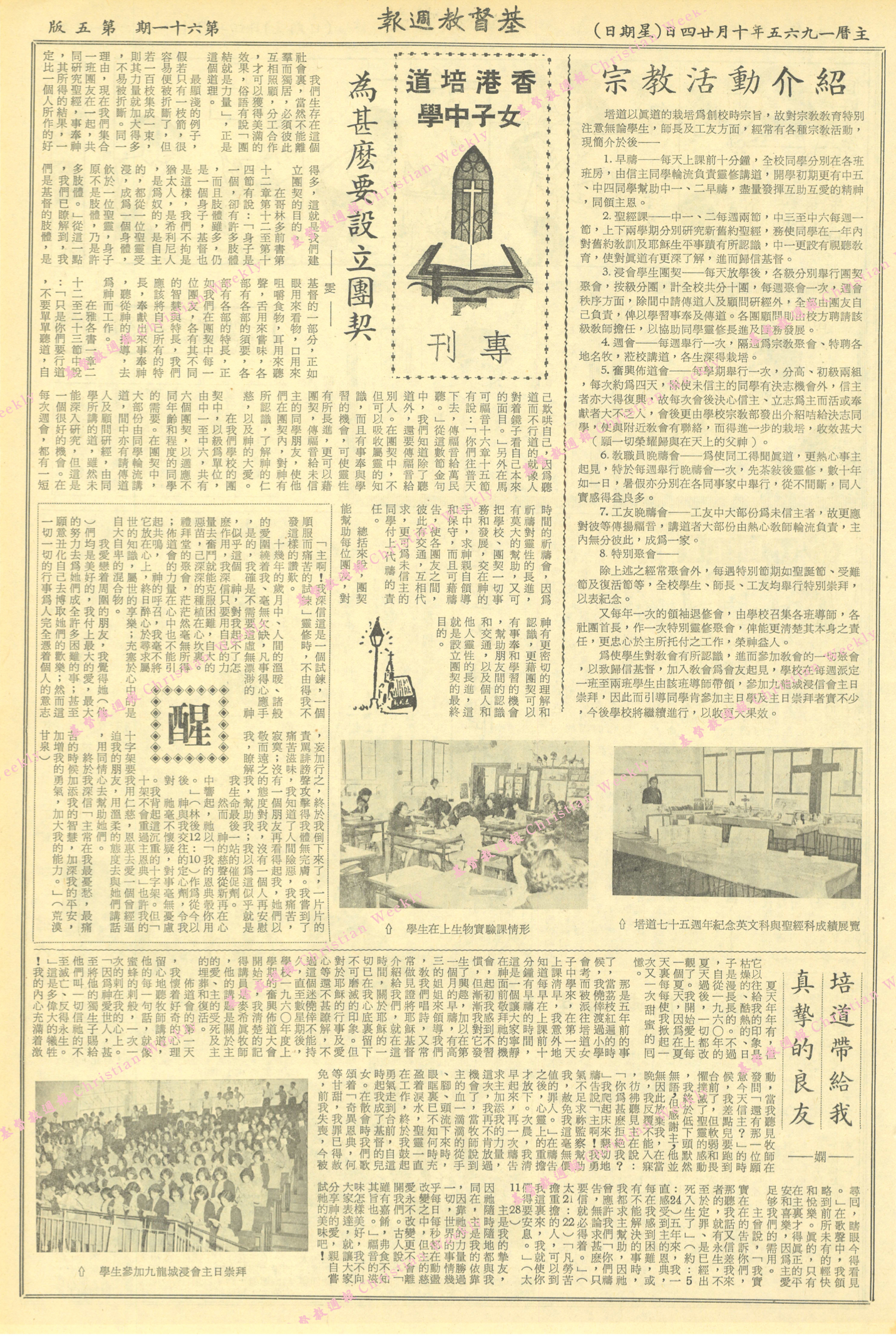 基督教週報封面