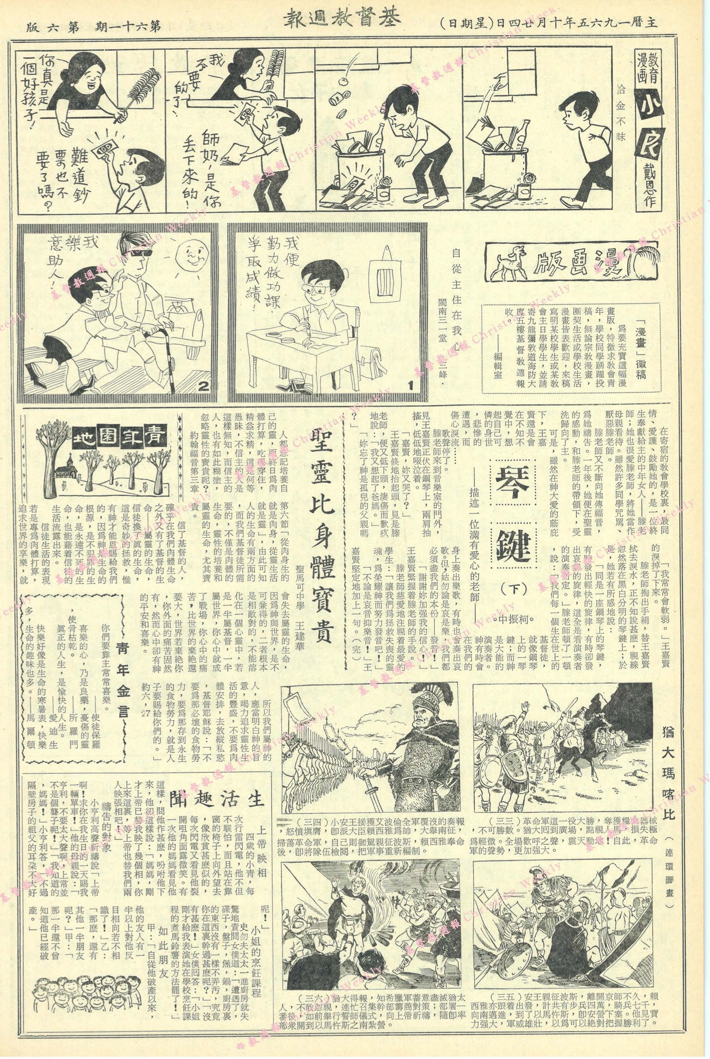 基督教週報封面