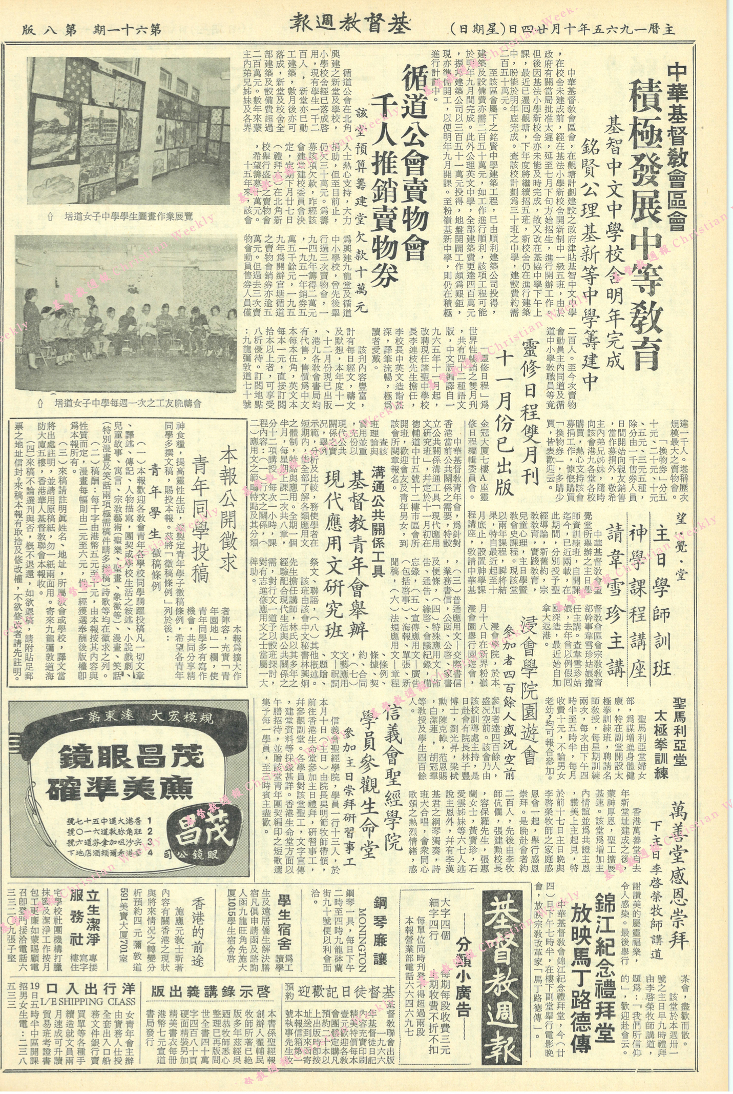 基督教週報封面