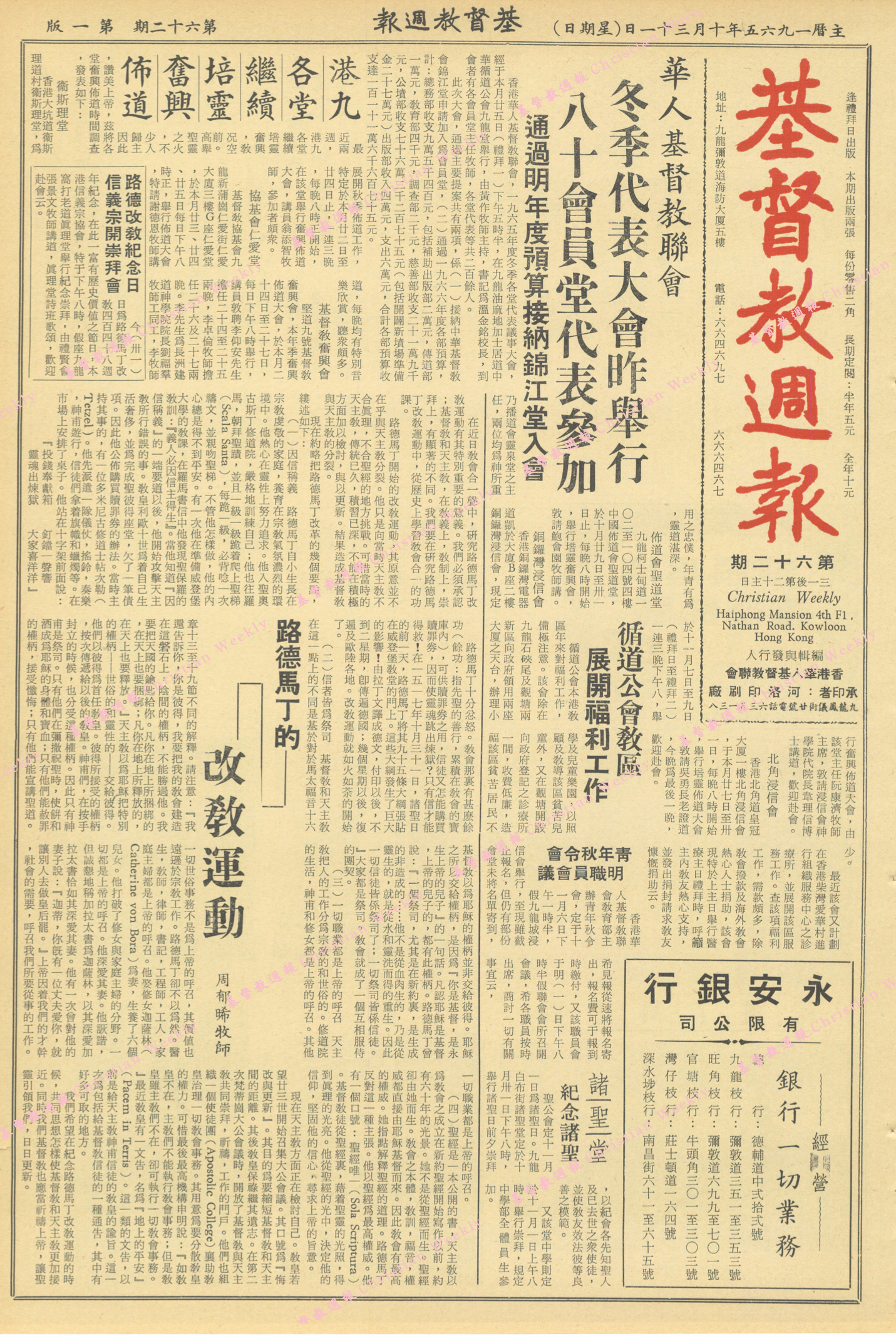 基督教週報封面