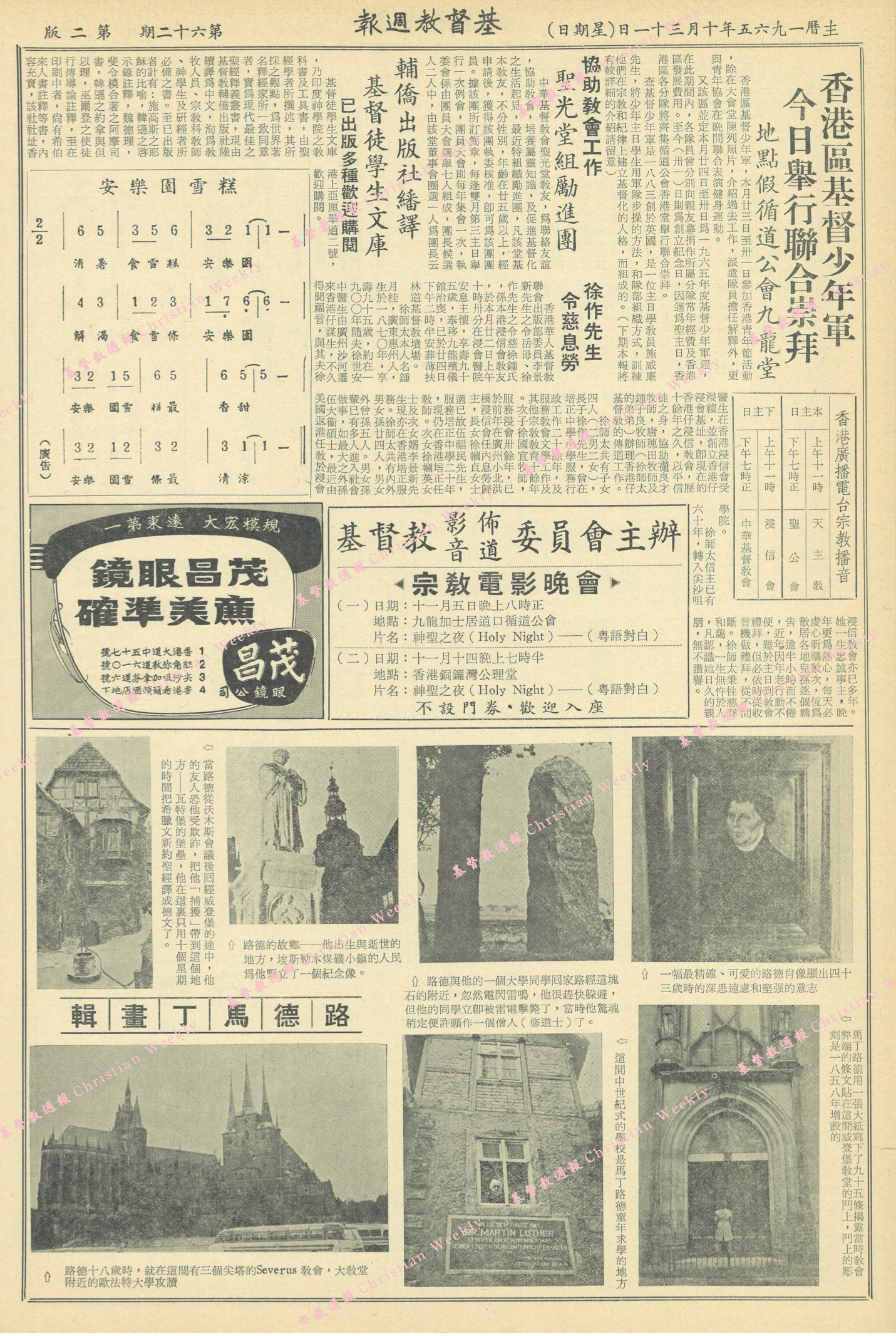 基督教週報封面