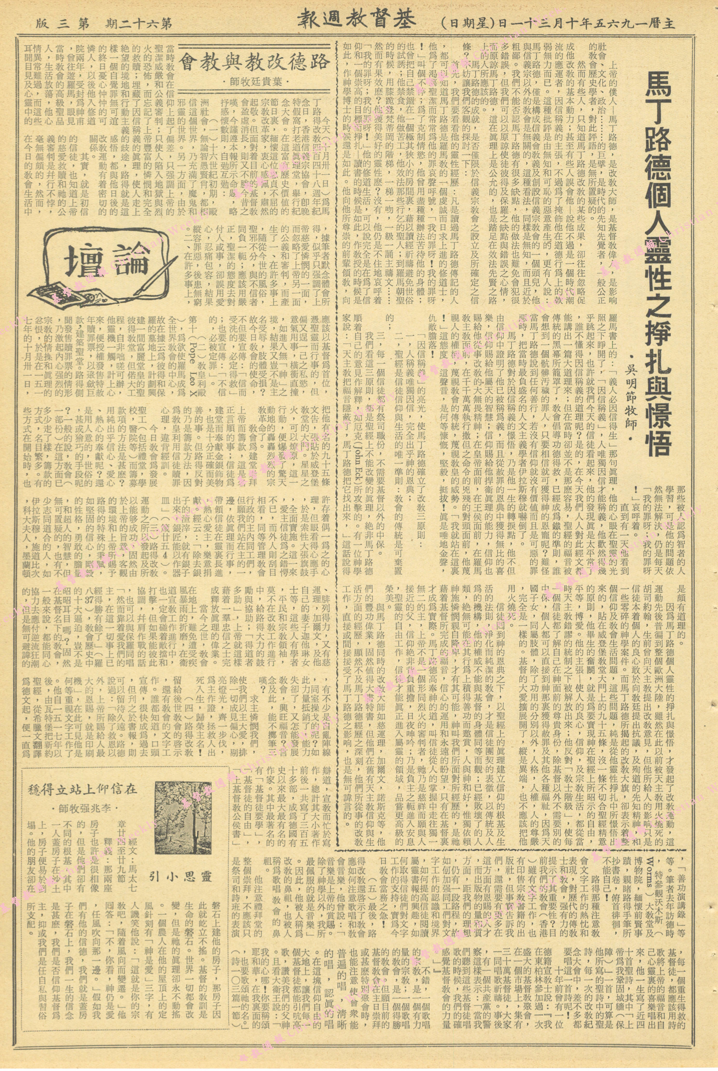 基督教週報封面