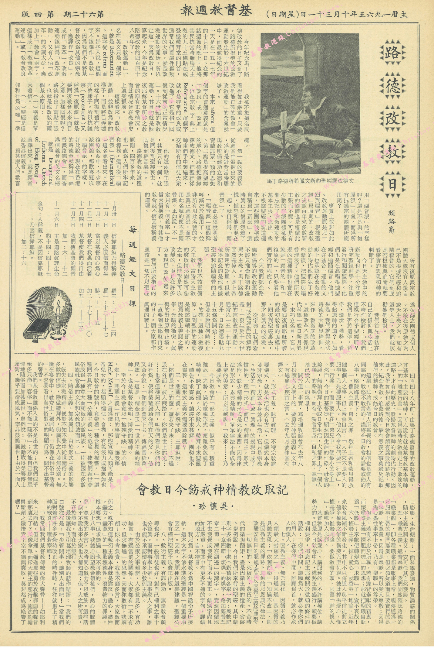 基督教週報封面
