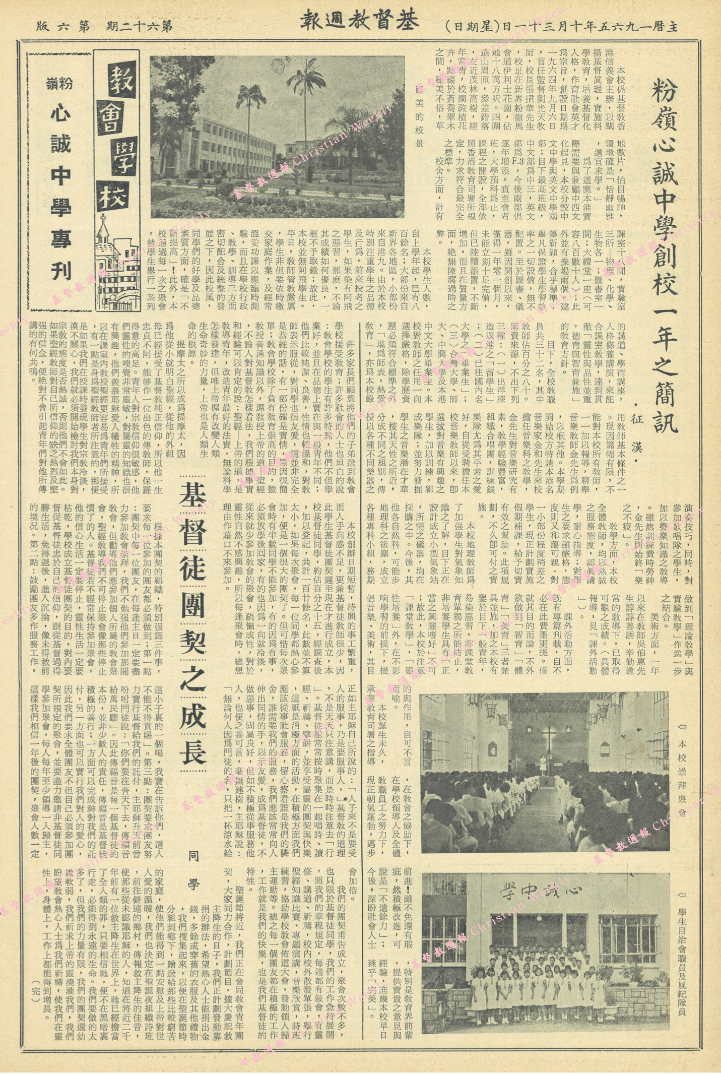 基督教週報封面