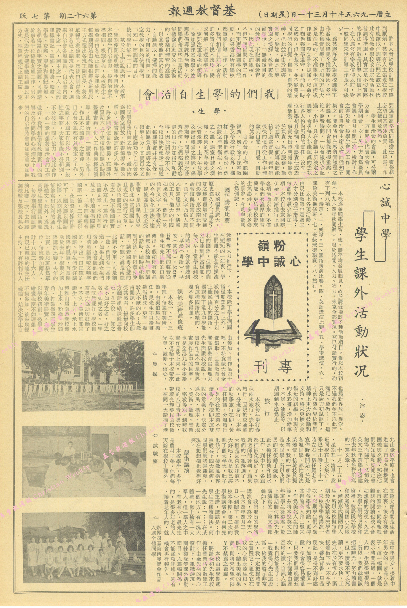 基督教週報封面