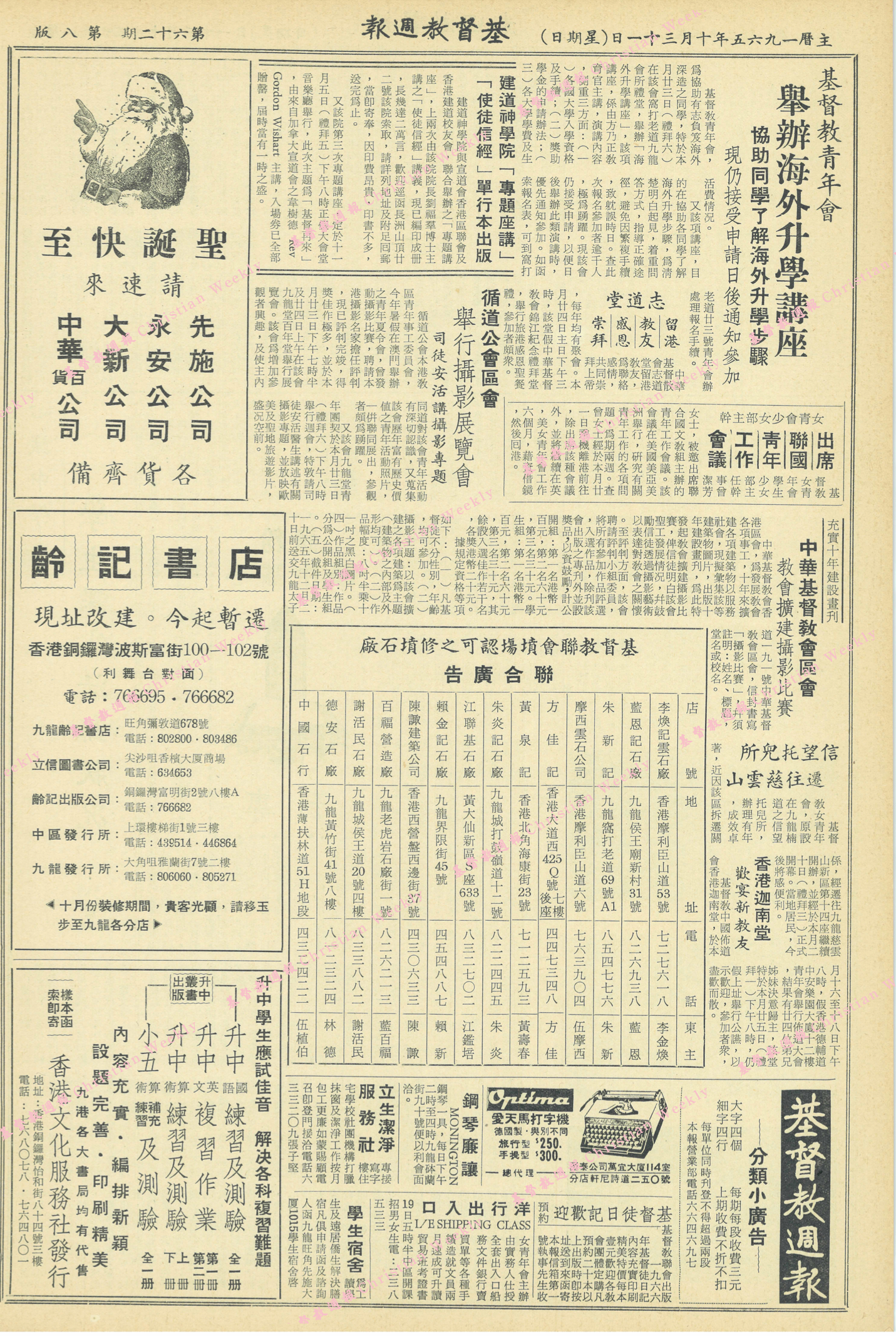 基督教週報封面