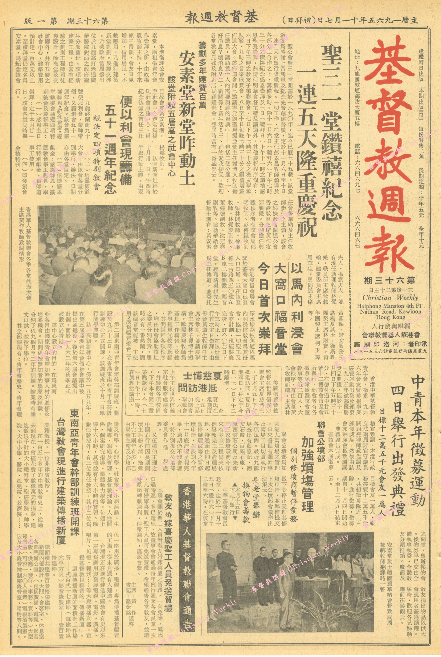 基督教週報封面