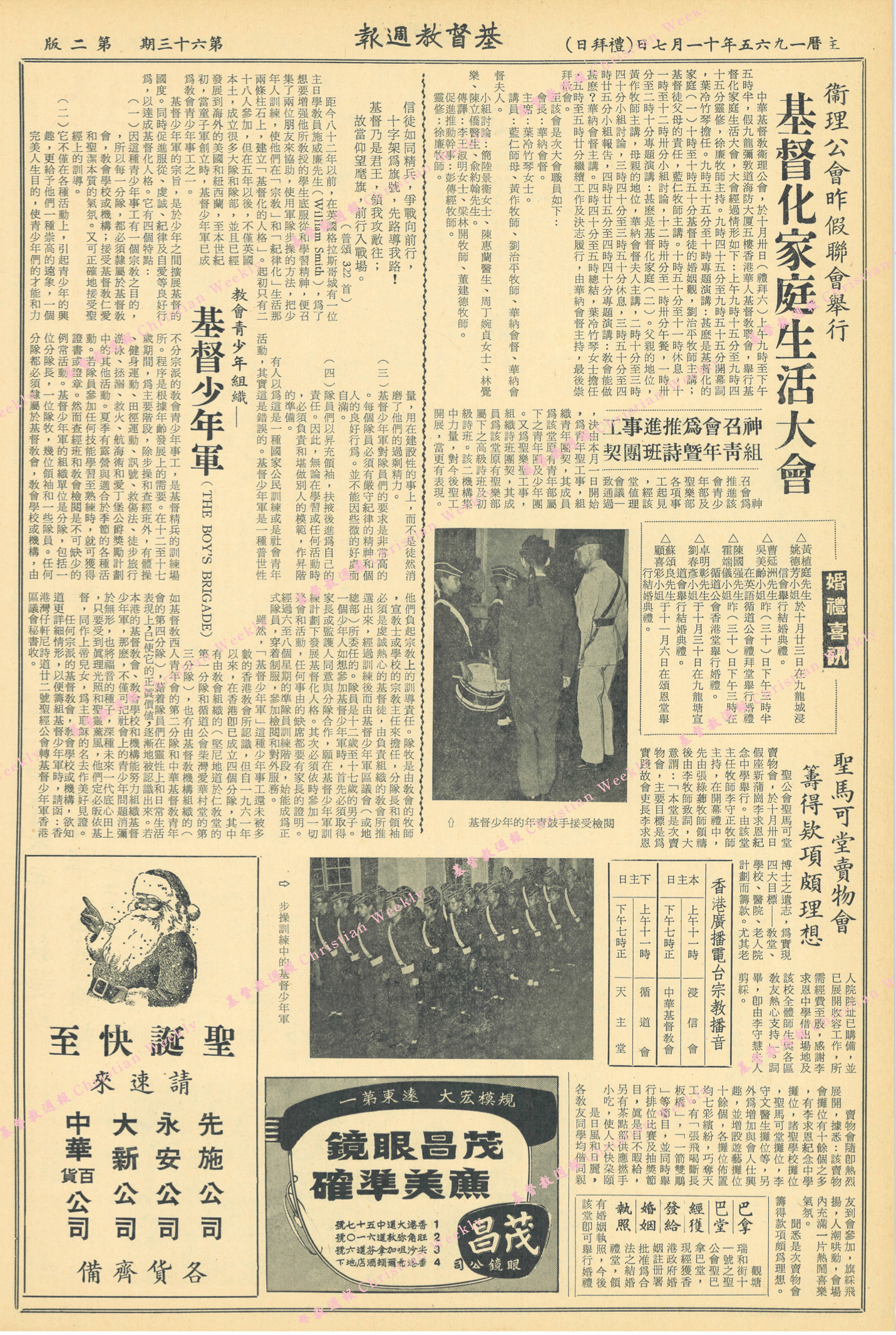 基督教週報封面