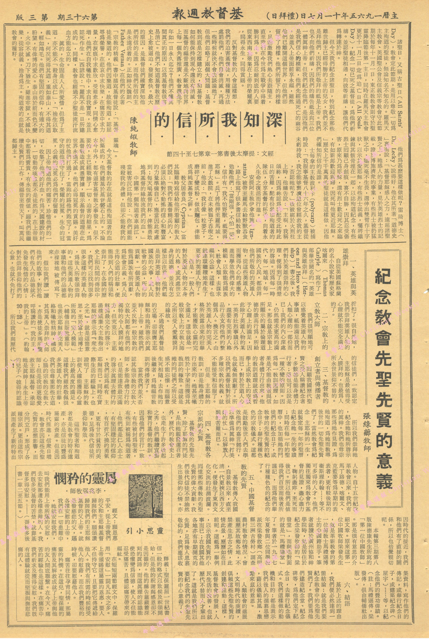 基督教週報封面