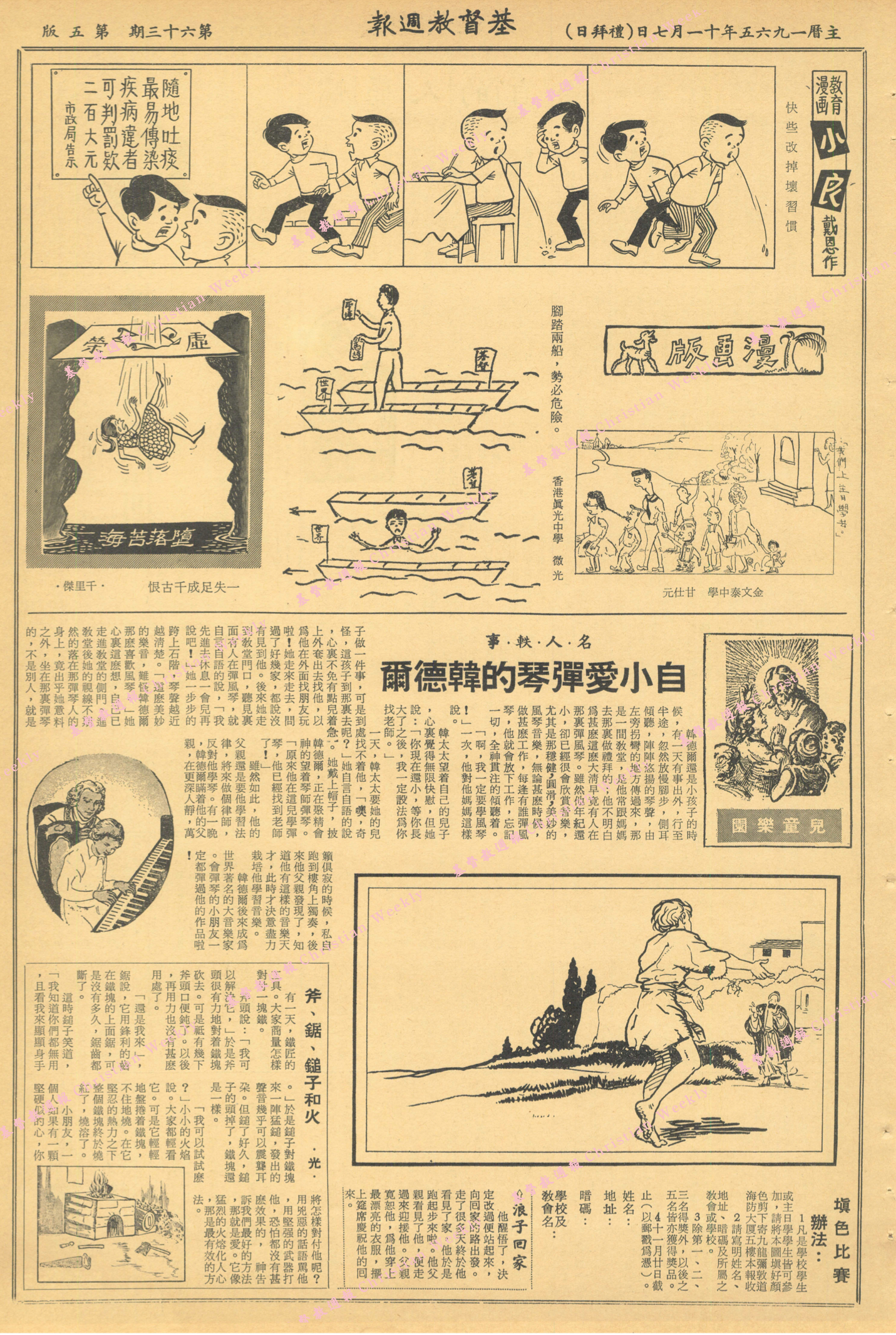 基督教週報封面